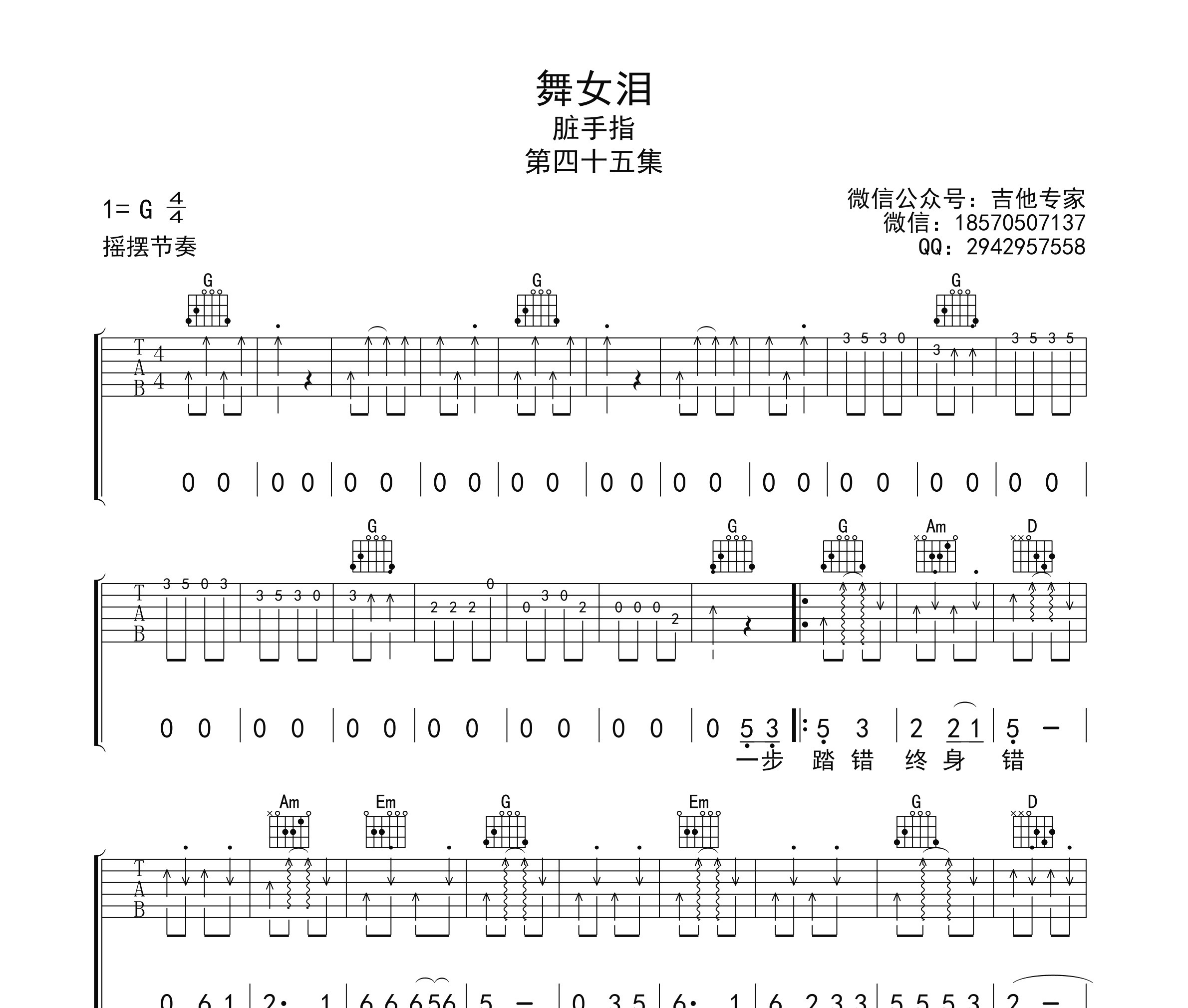 舞女泪吉他谱