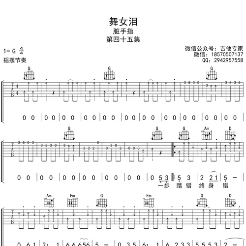 舞女泪