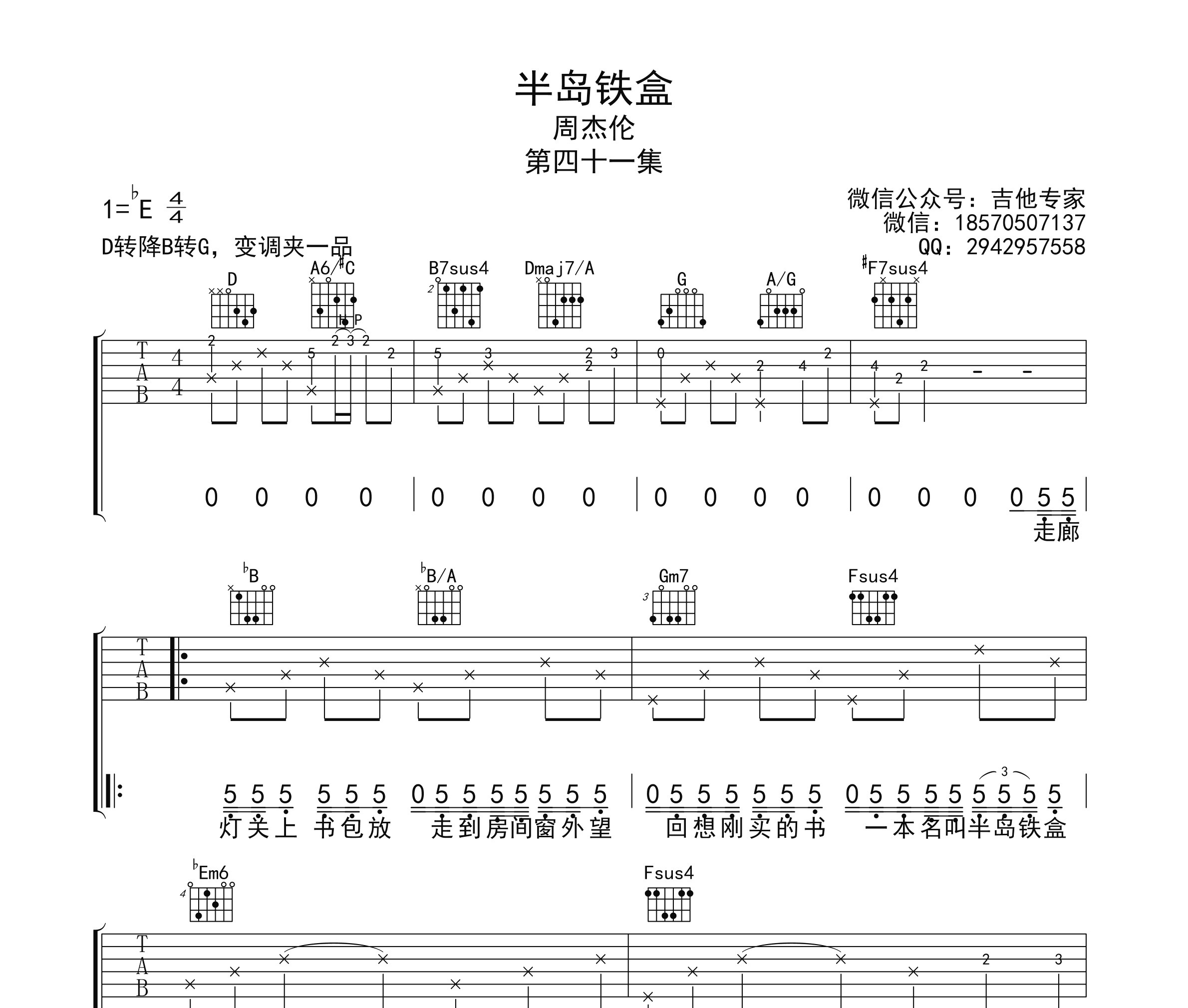 半岛铁盒吉他谱