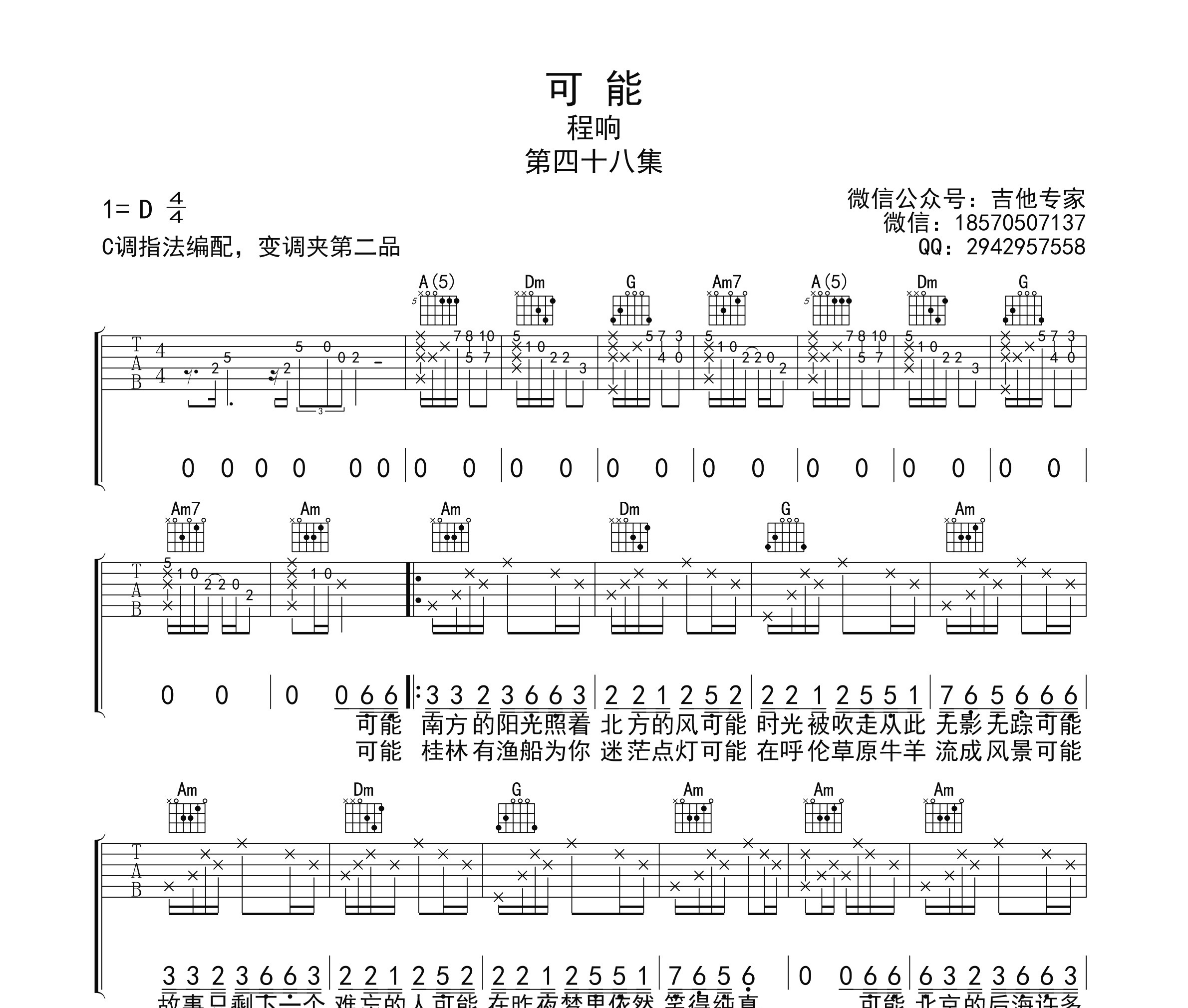 可能吉他谱