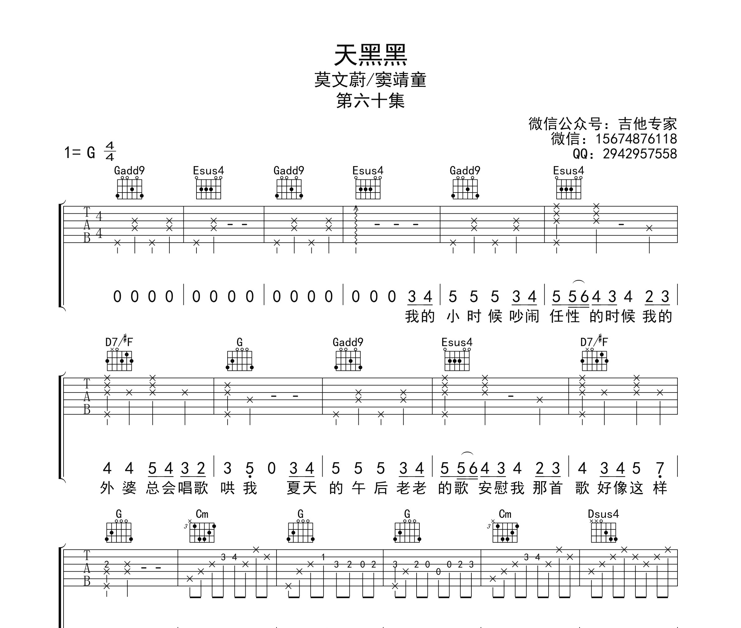 天黑黑吉他谱