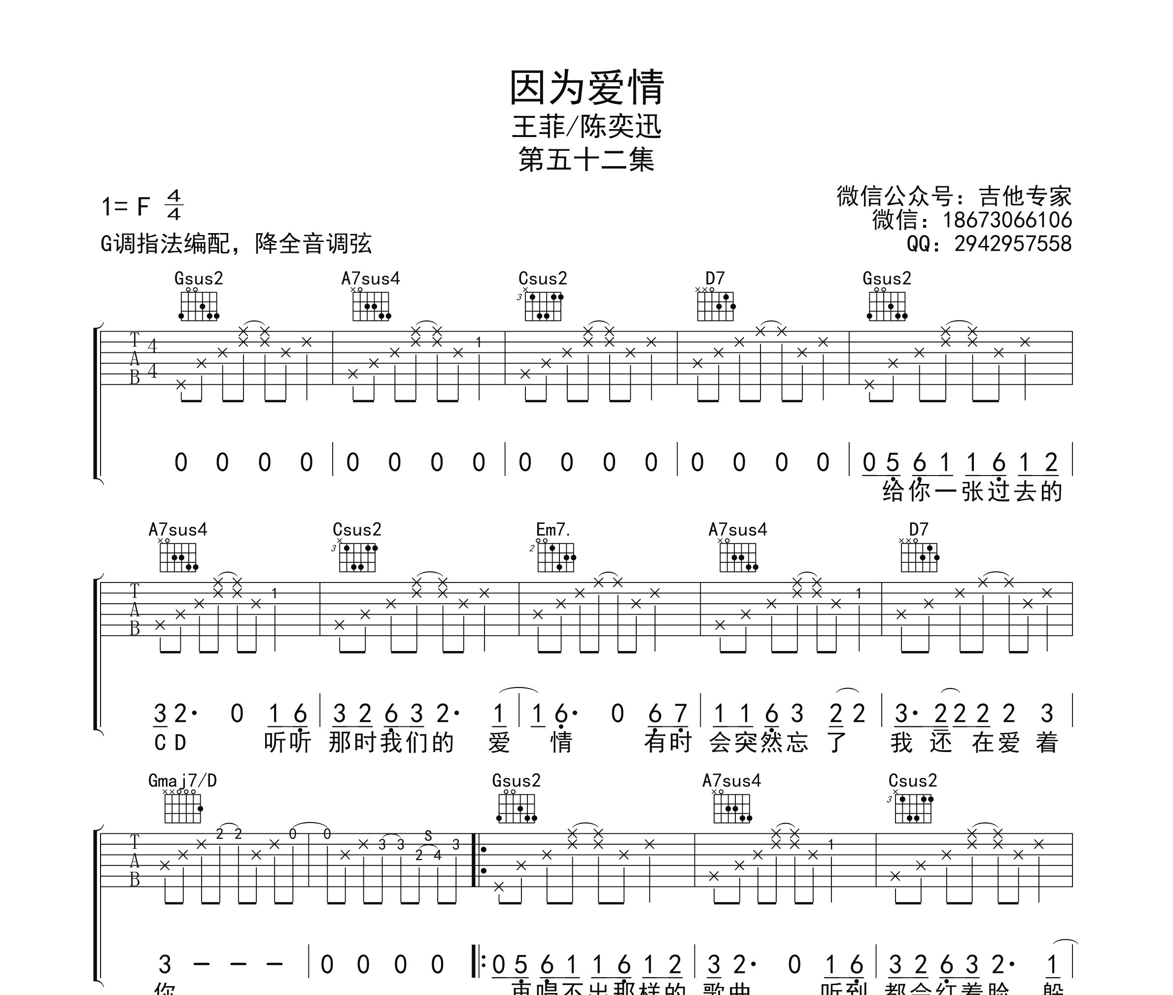 因为爱情吉他谱