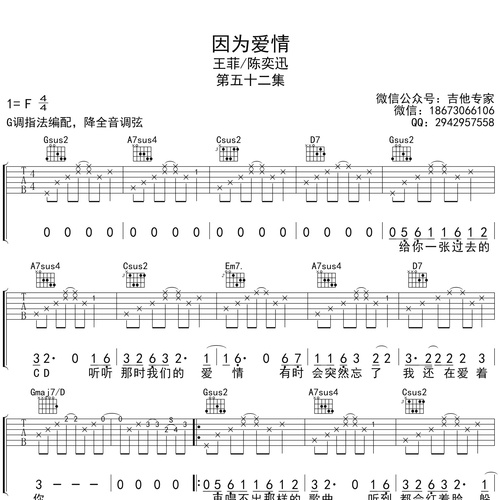 因为爱情