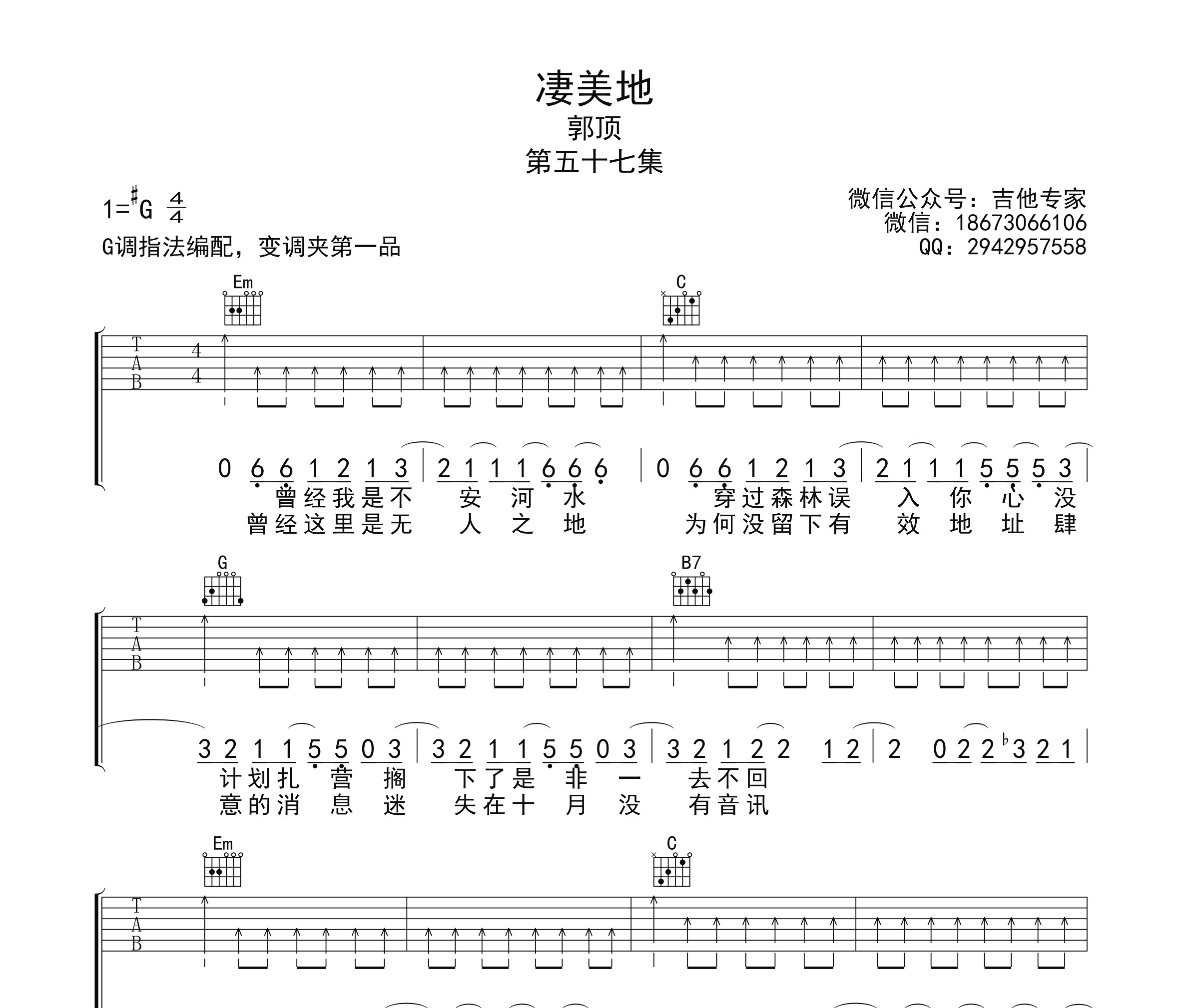 凄美的吉他谱