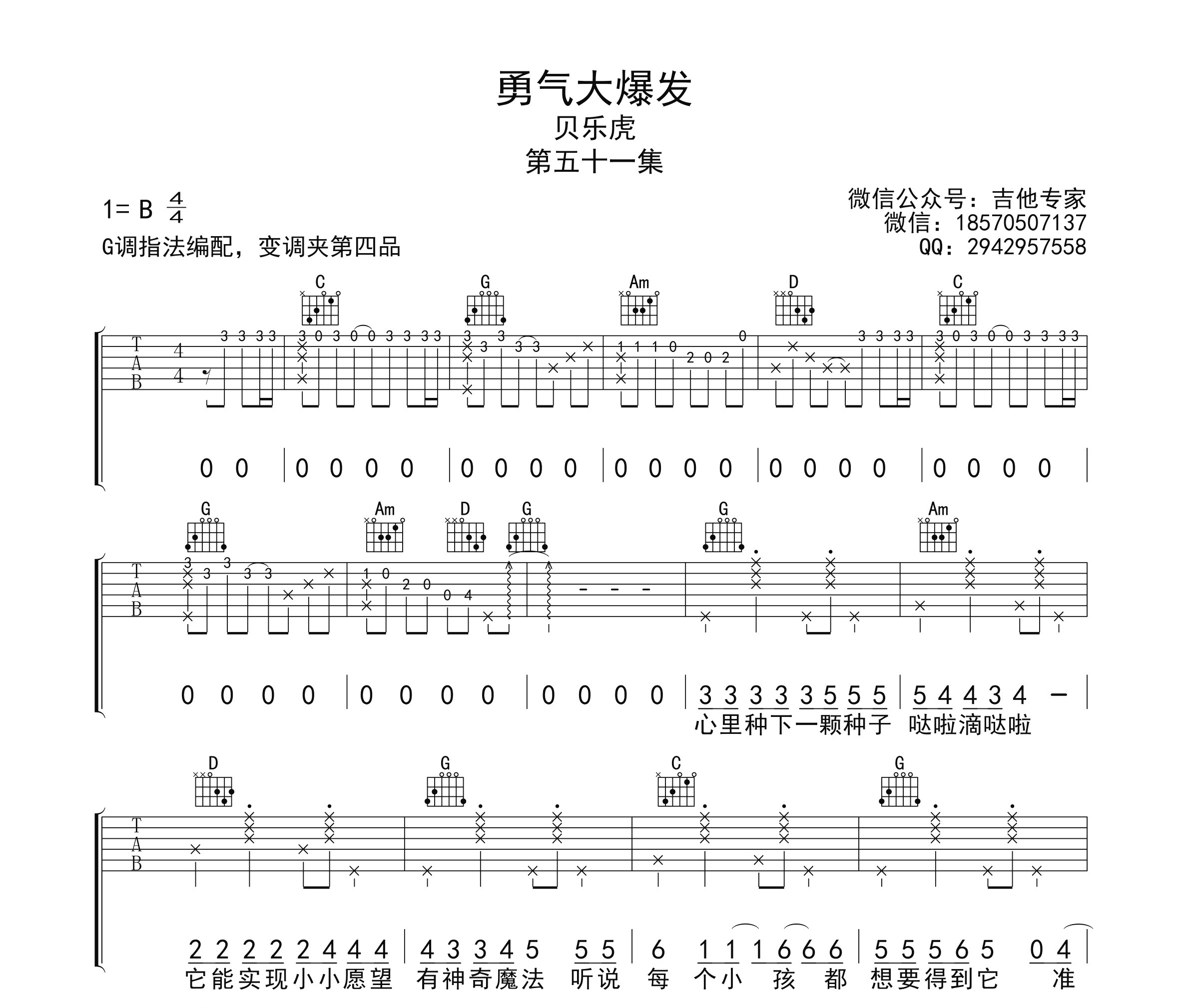 勇气大爆发吉他谱