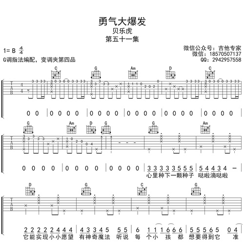 勇气大爆发