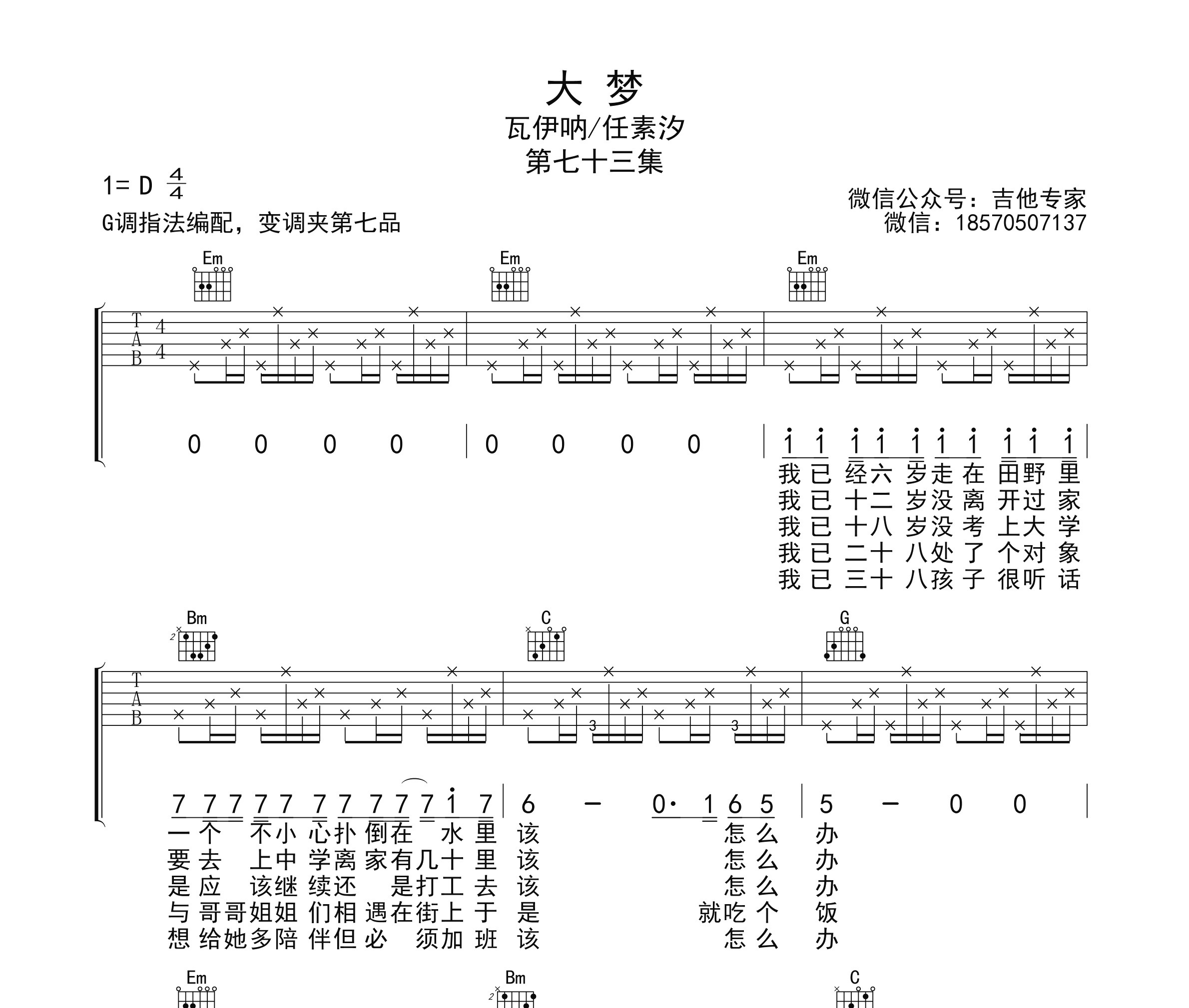 大梦吉他谱