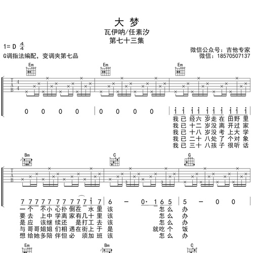 大梦