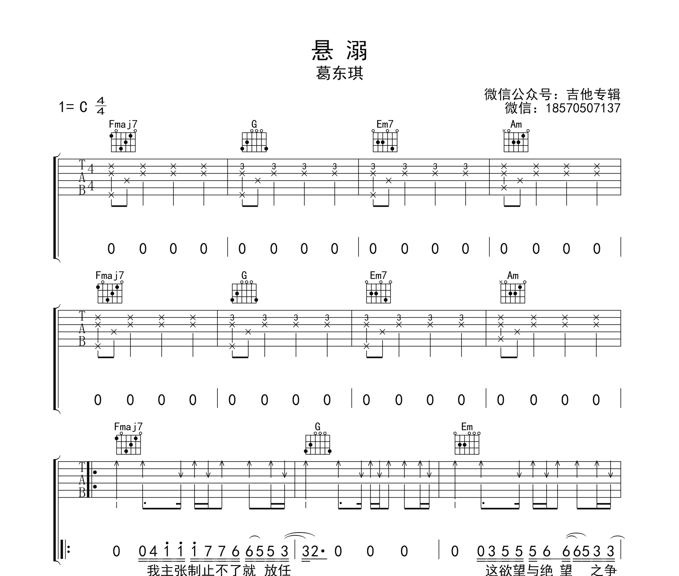 悬溺吉他谱