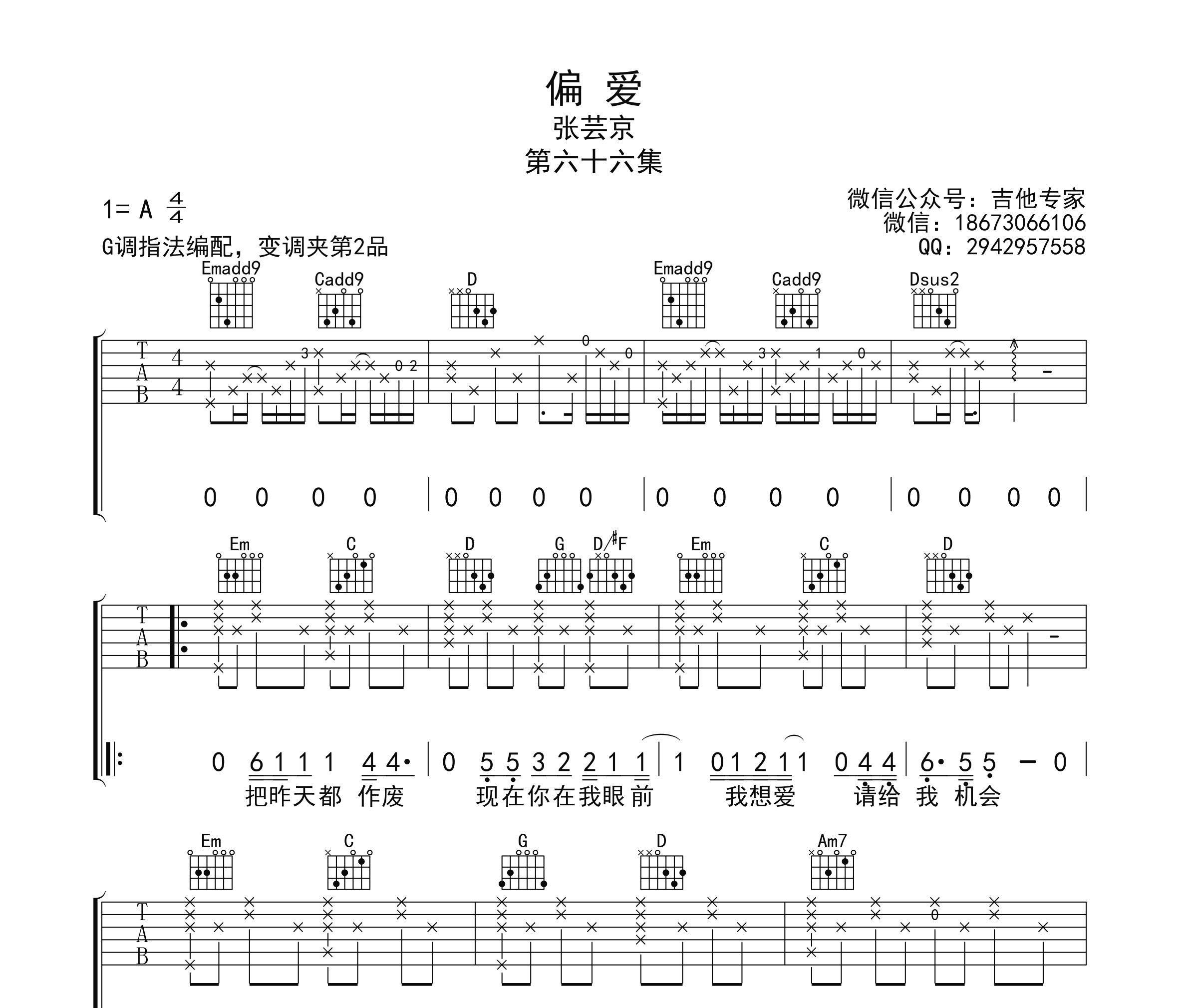 偏爱吉他谱