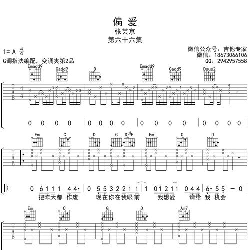 张芸《偏爱》吉他谱 G调吉他弹唱谱