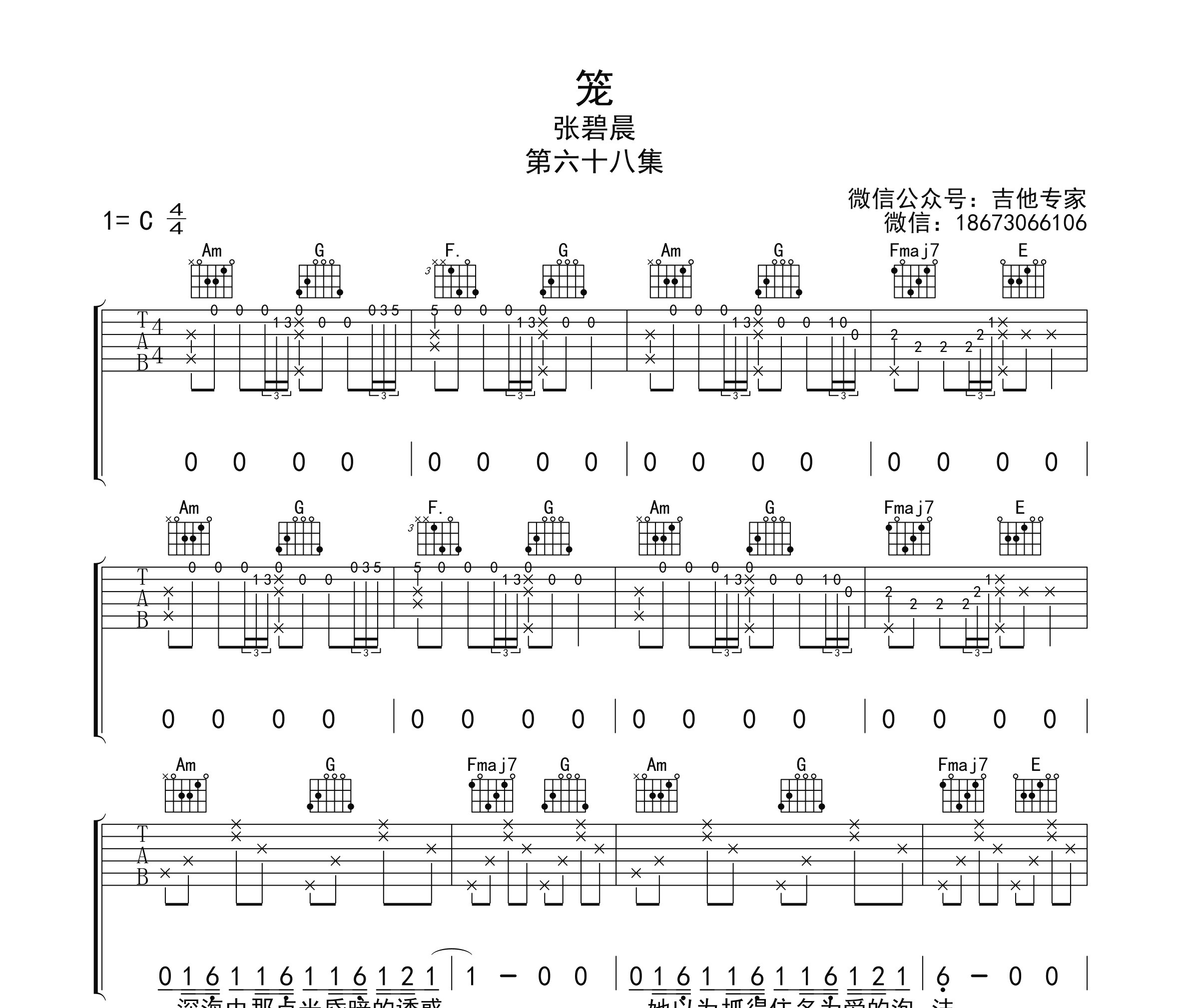 笼吉他谱