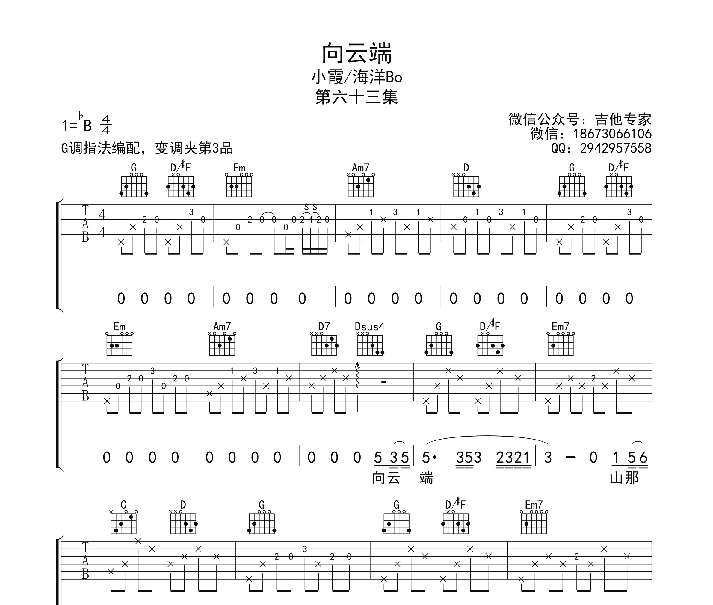 向云端吉他谱