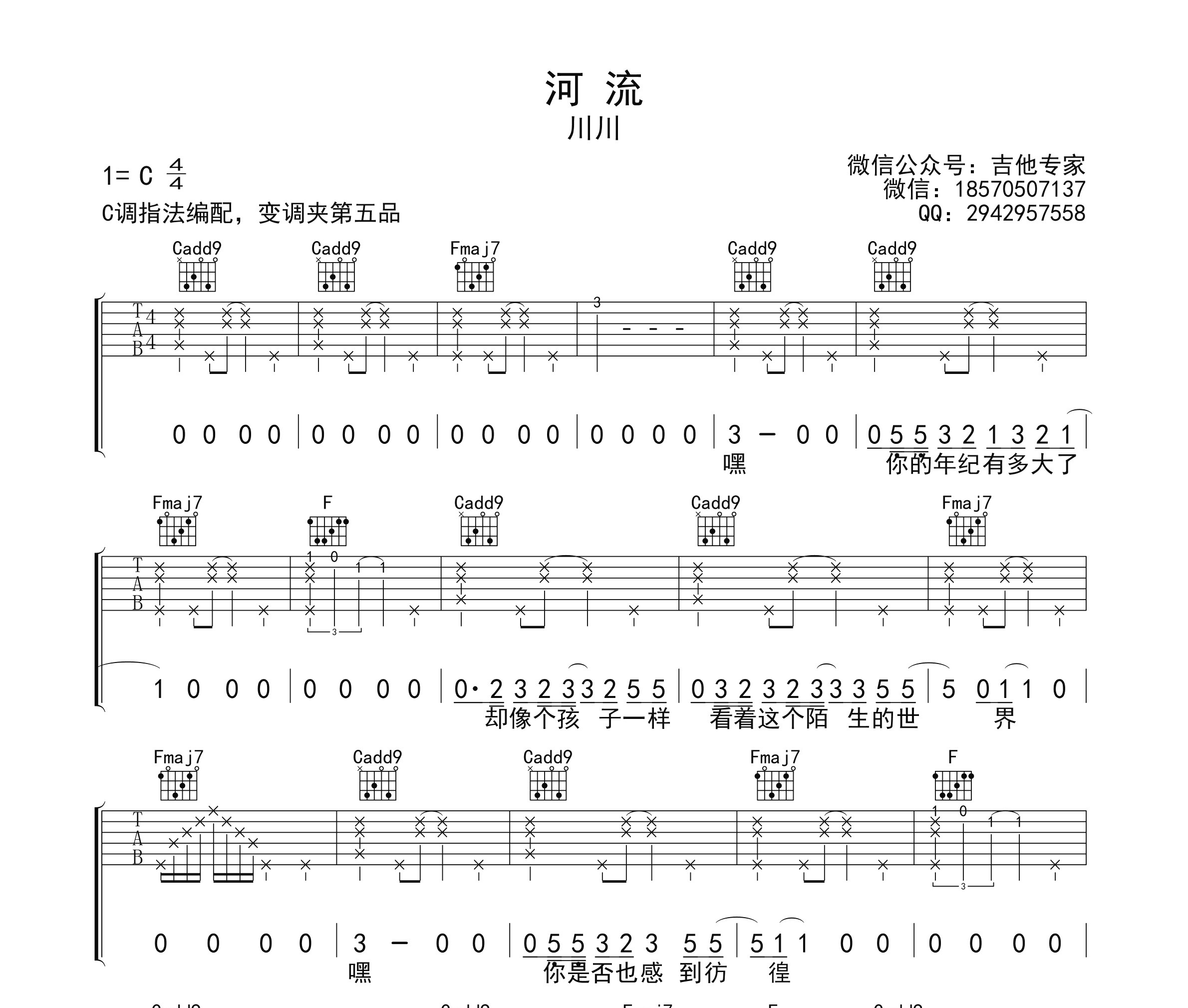 河流吉他谱
