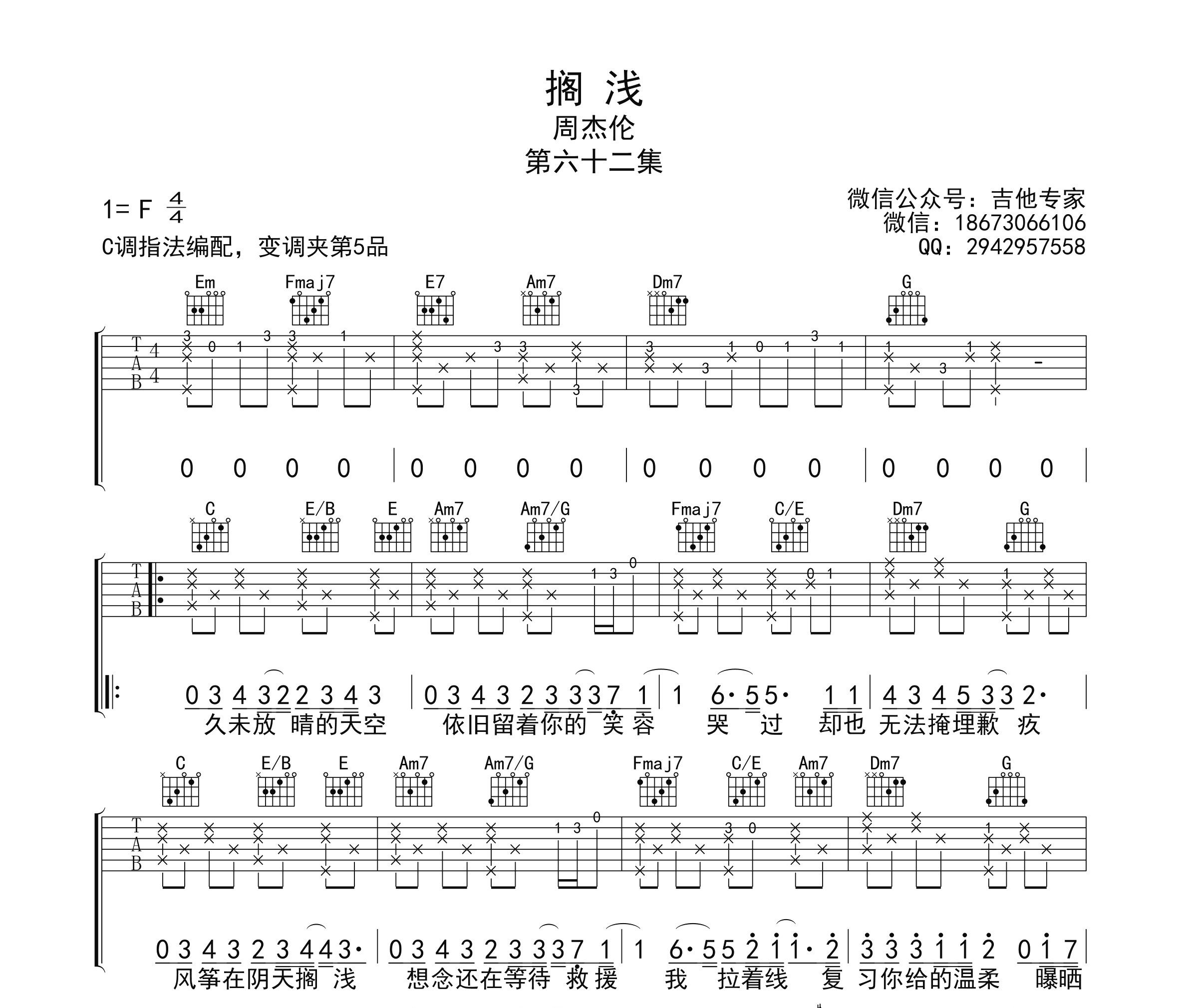 搁浅吉他谱