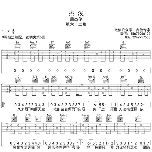 搁浅吉他弹唱谱 周杰伦 C调六线谱