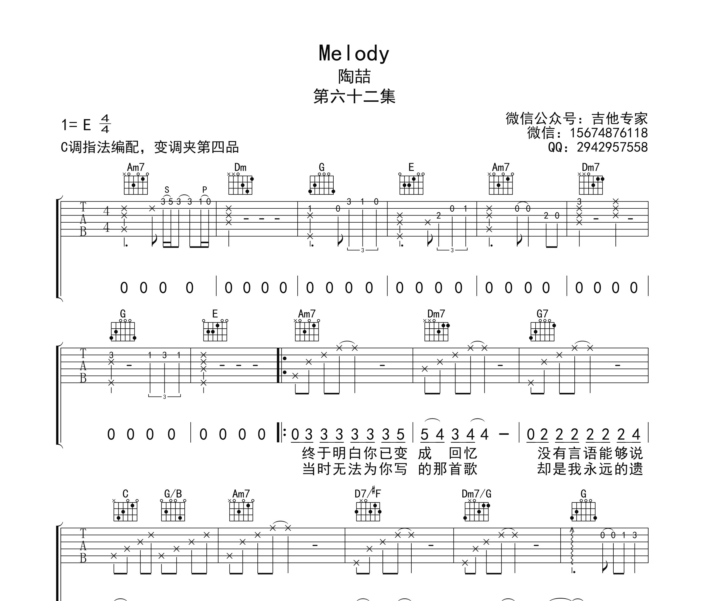 Melody吉他谱