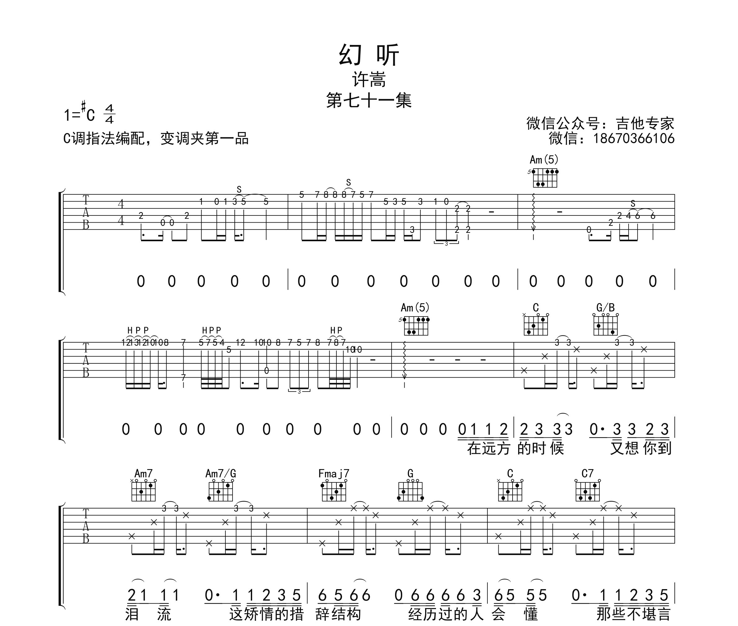 幻听吉他谱