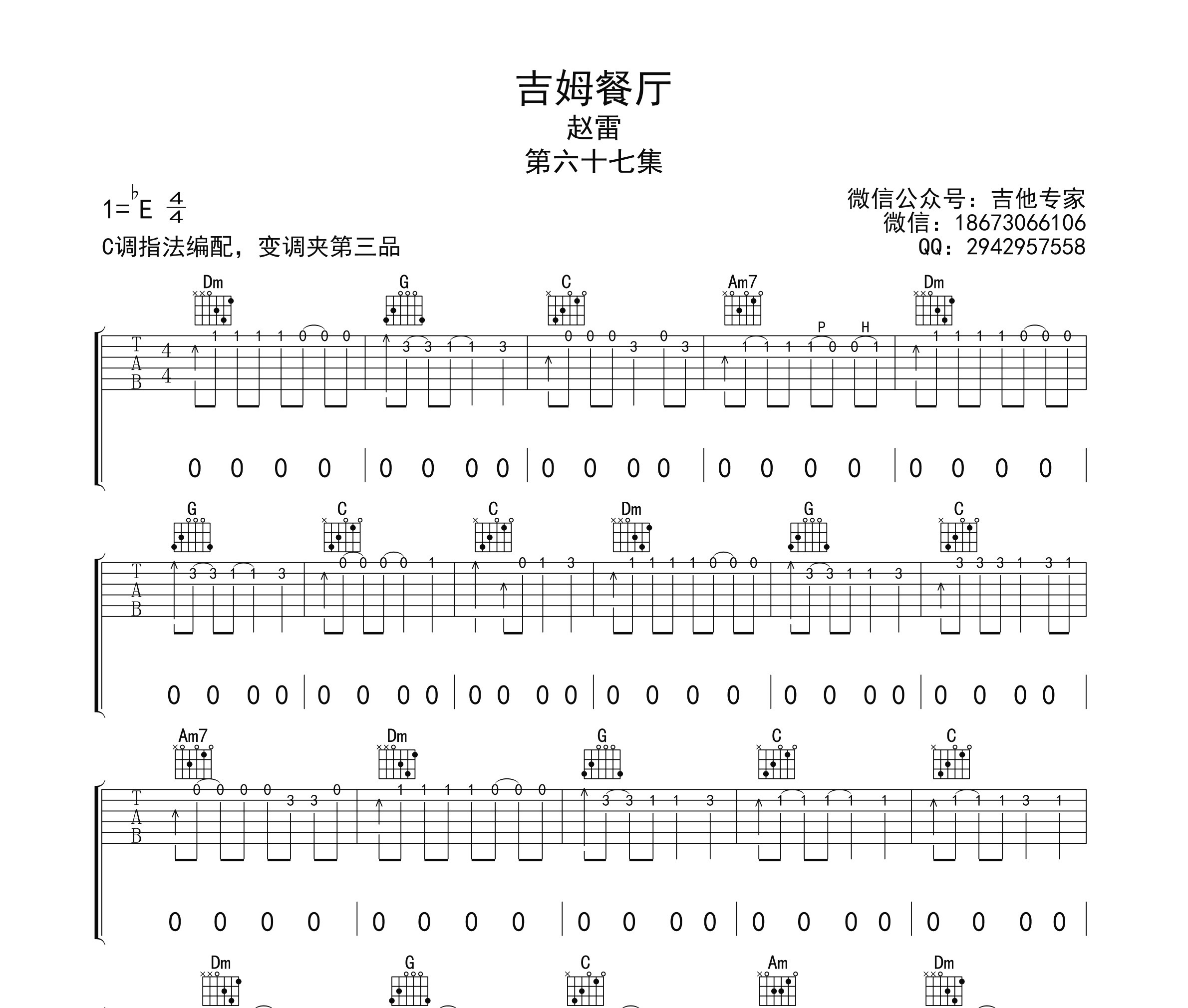 吉姆餐厅吉他谱