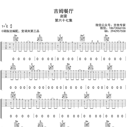吉姆餐厅吉他谱 赵雷 C调吉他弹唱谱