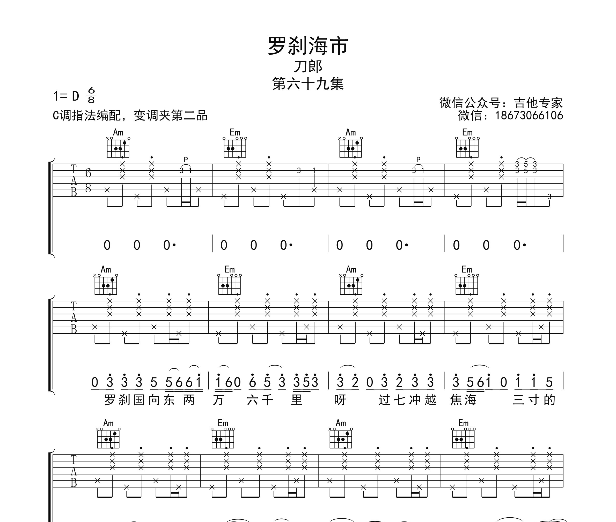 罗刹海市吉他谱