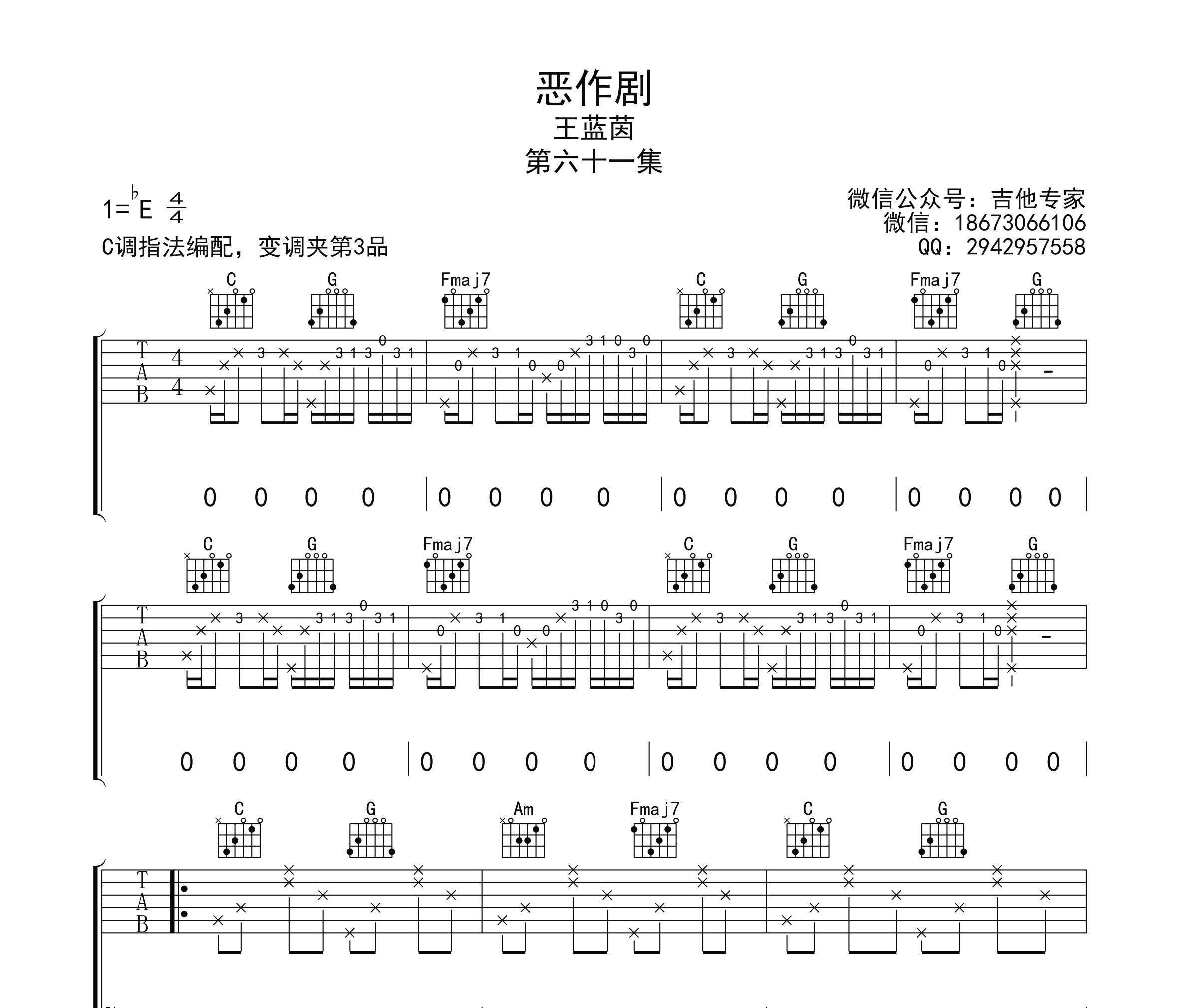 恶作剧吉他谱