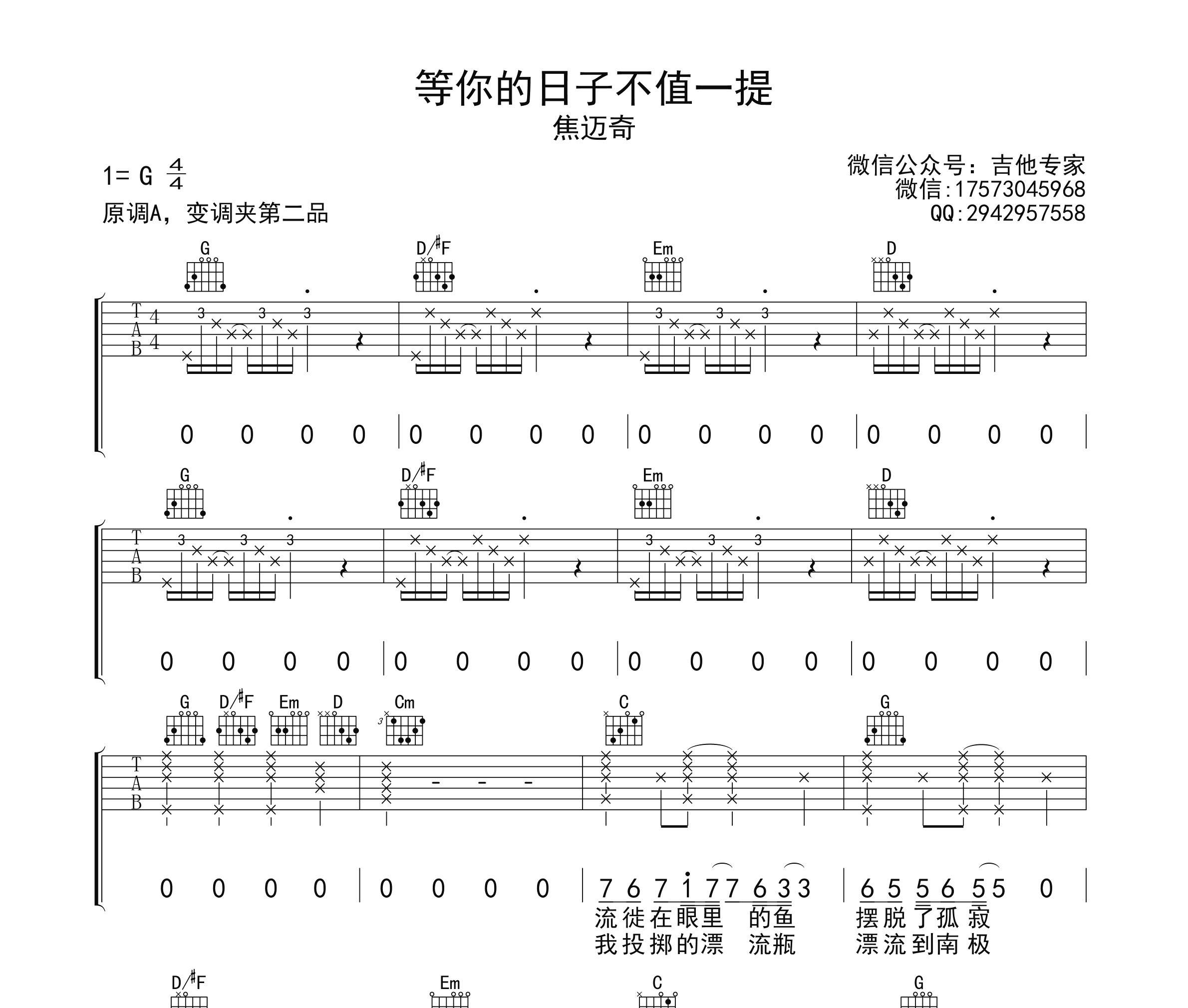 等你的日子不值一提吉他谱