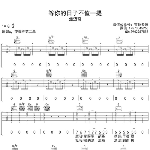等你的日子不值一提