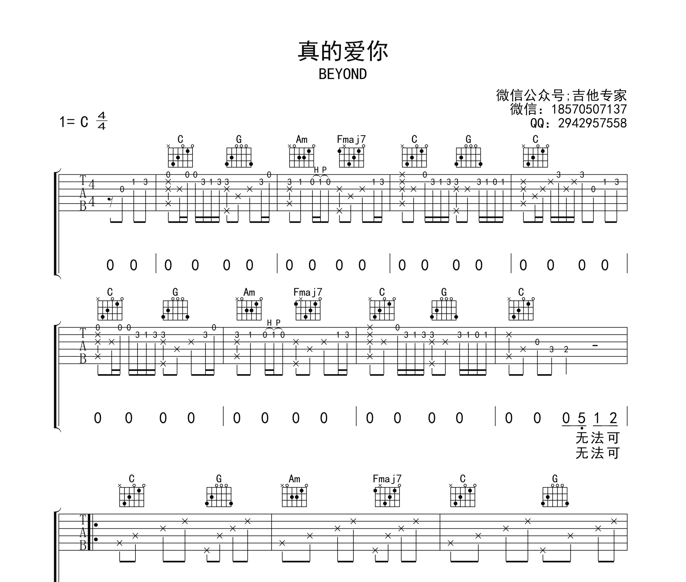 真的爱你吉他谱