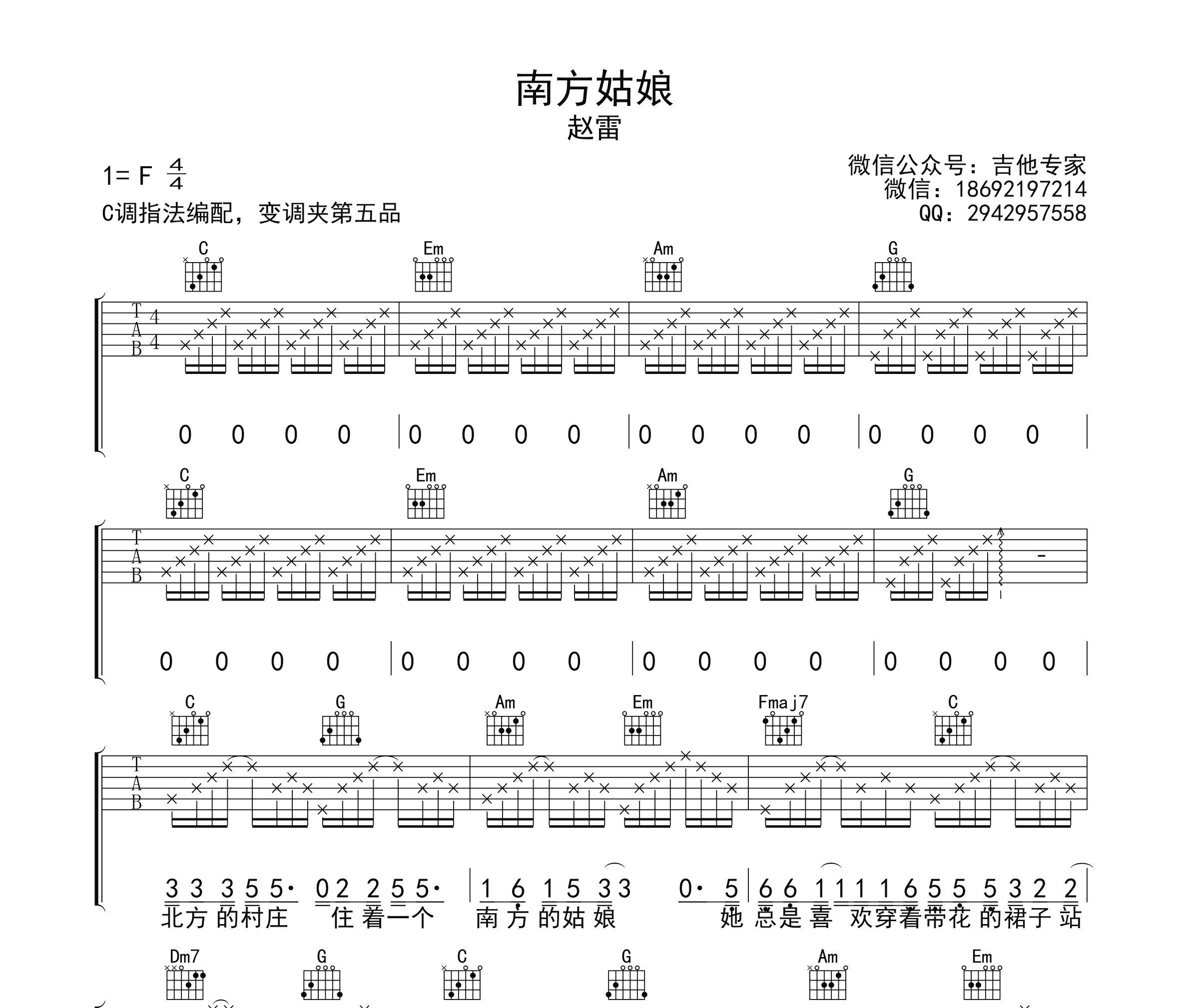 南方姑娘吉他谱