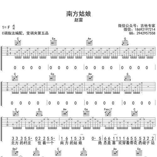 赵雷《南方姑娘》吉他谱 C调六线谱