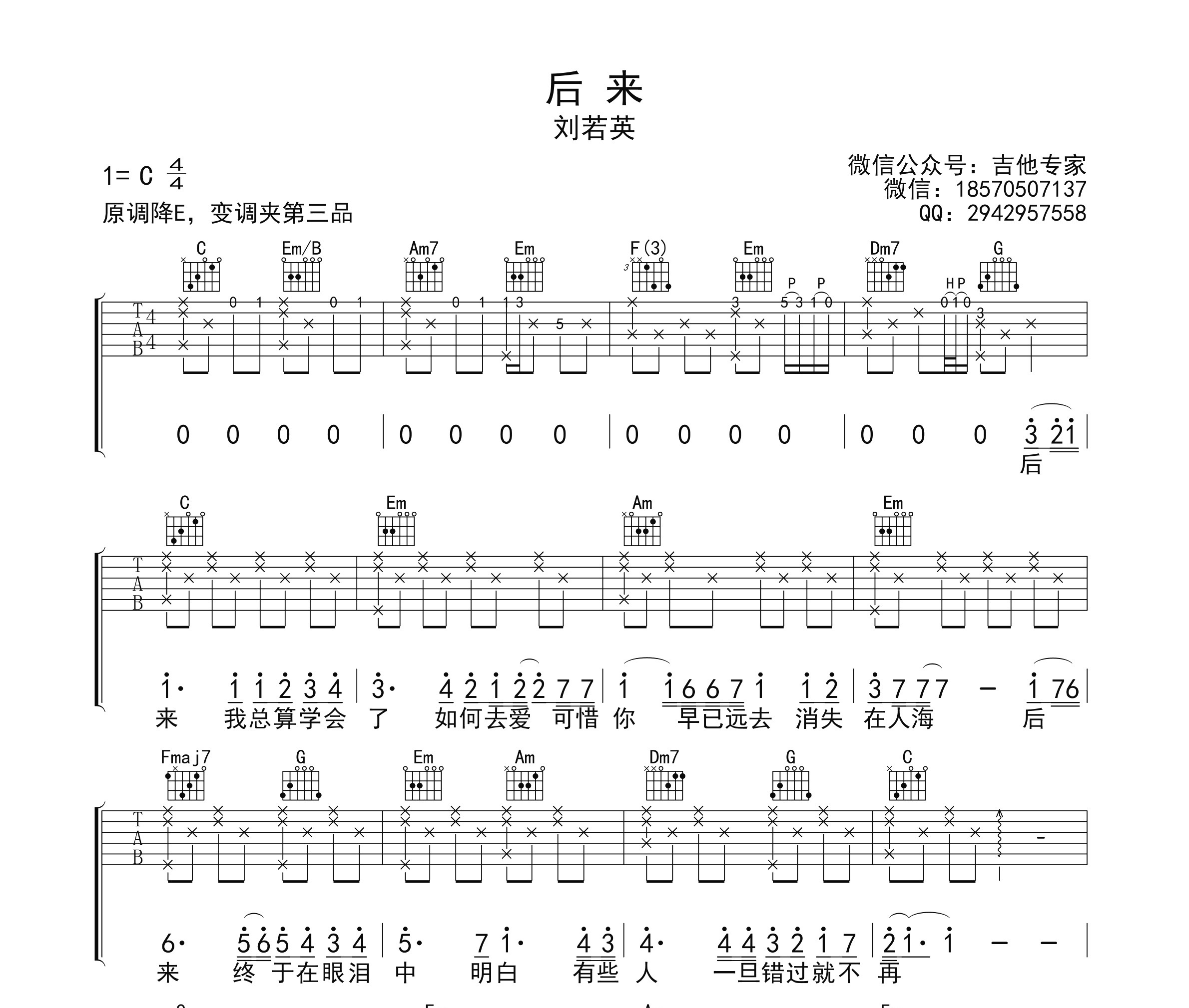 后来吉他谱