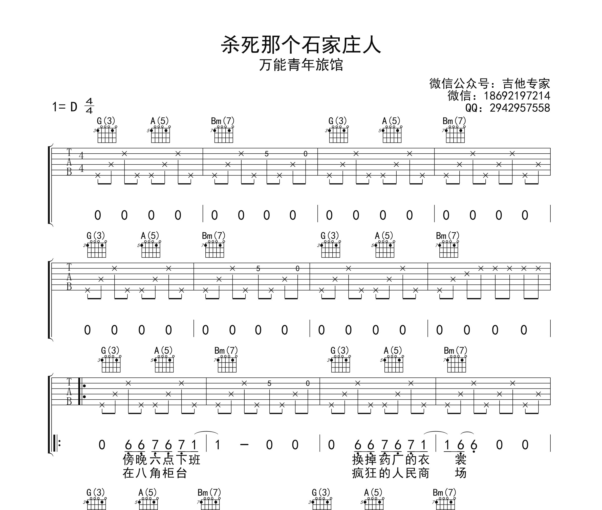 杀死那个石家庄人吉他谱