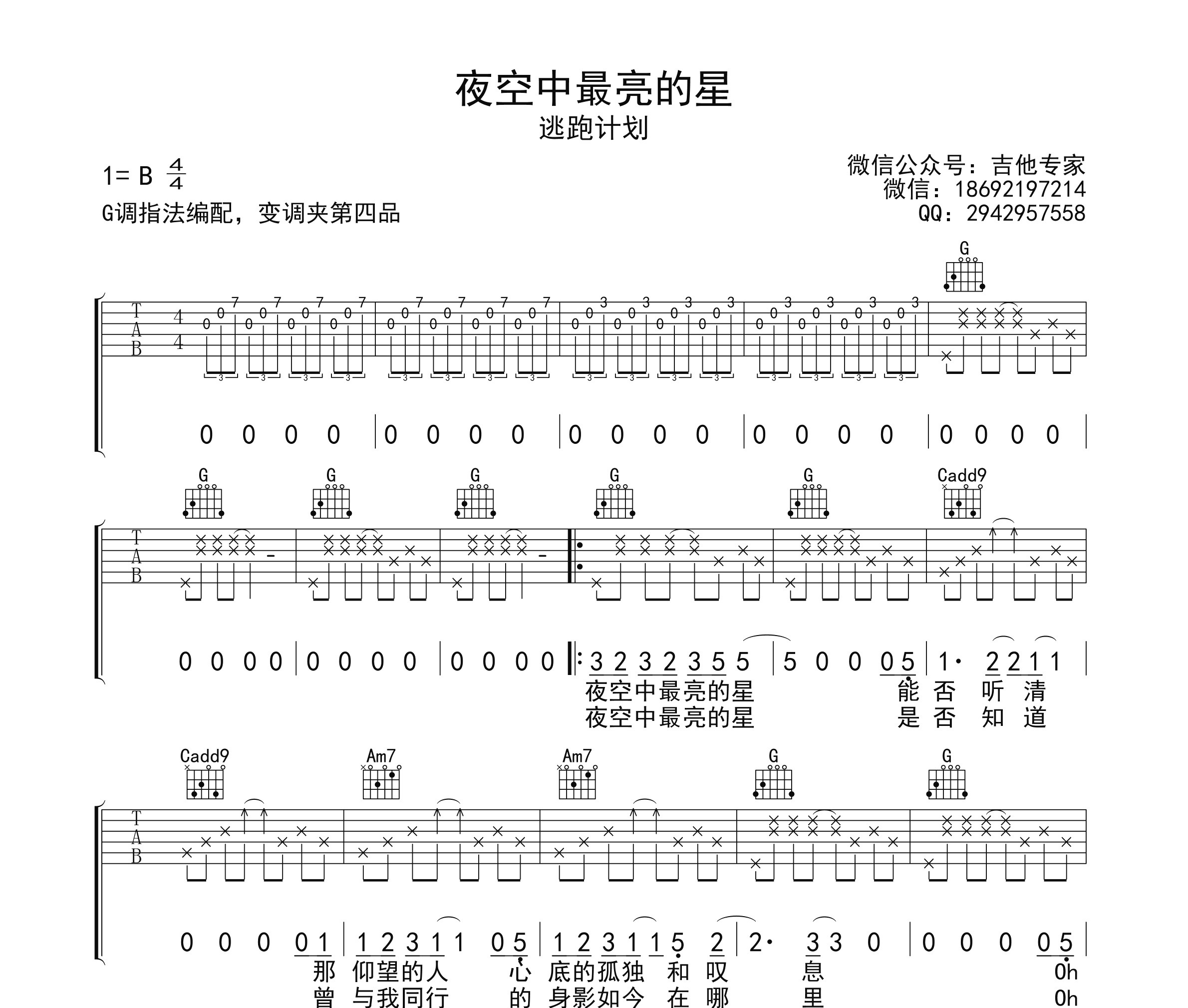 夜空中最亮的星吉他谱