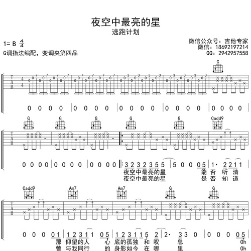 夜空中最亮的星