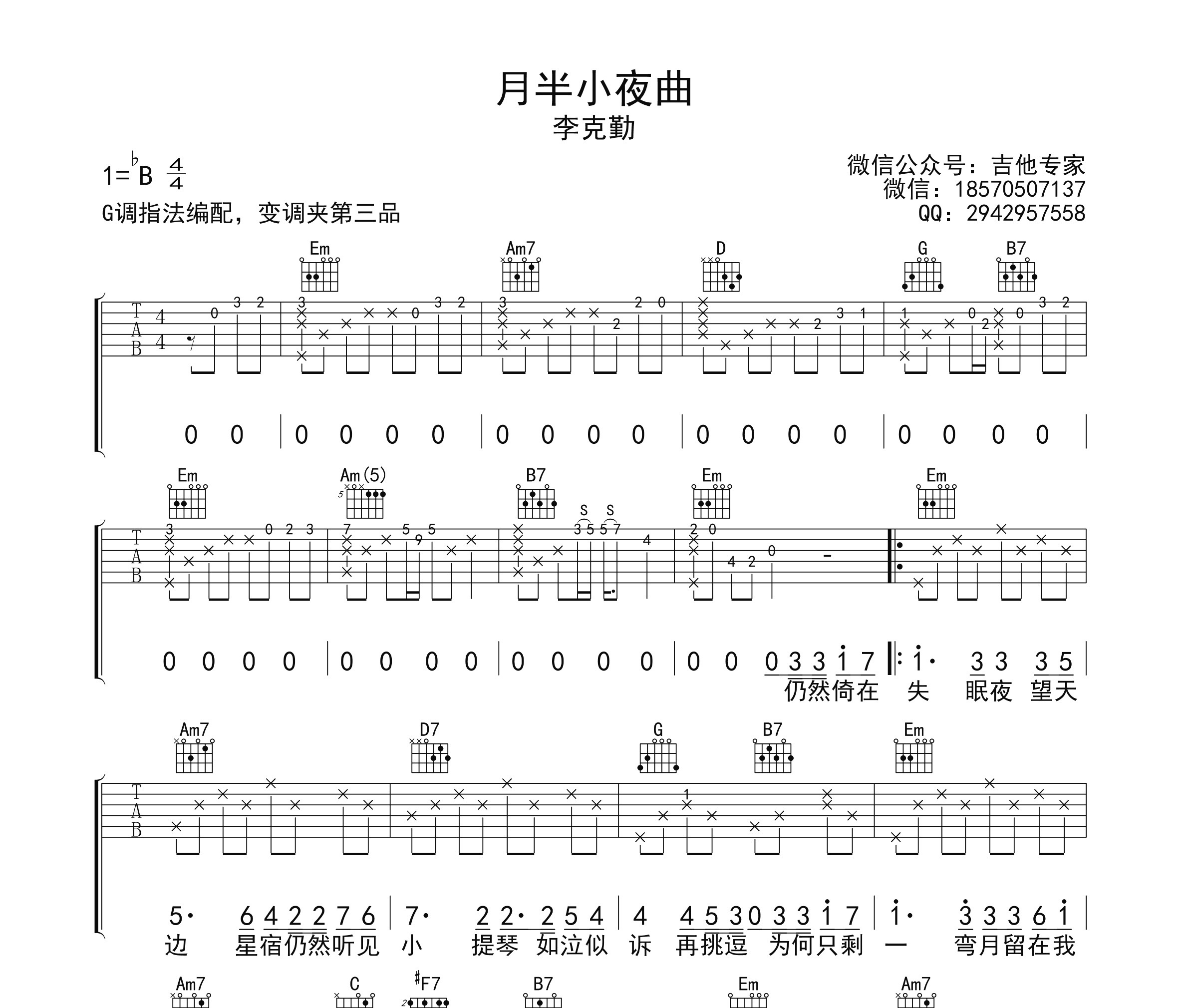 月半小夜曲吉他谱