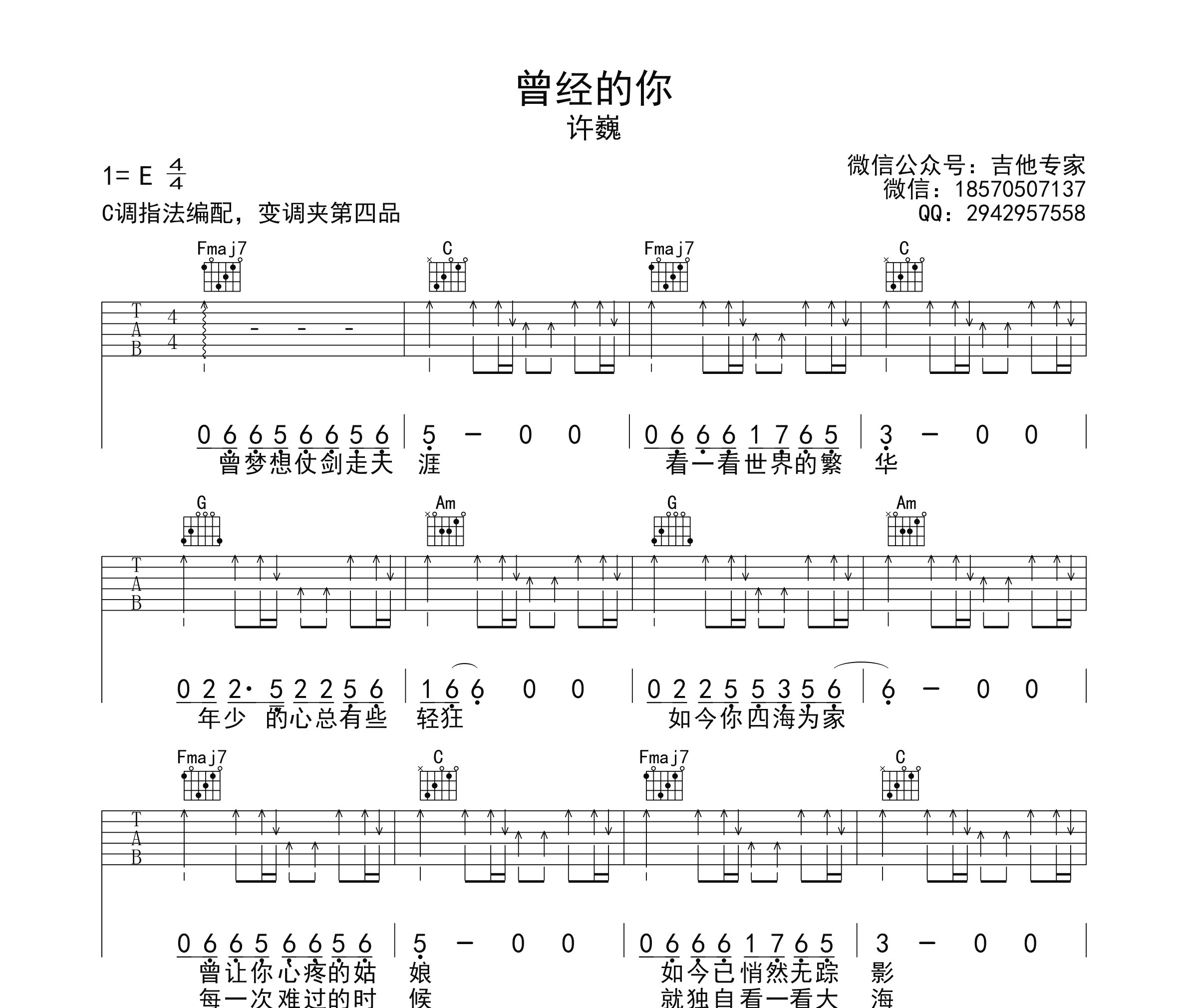 曾经的你吉他谱