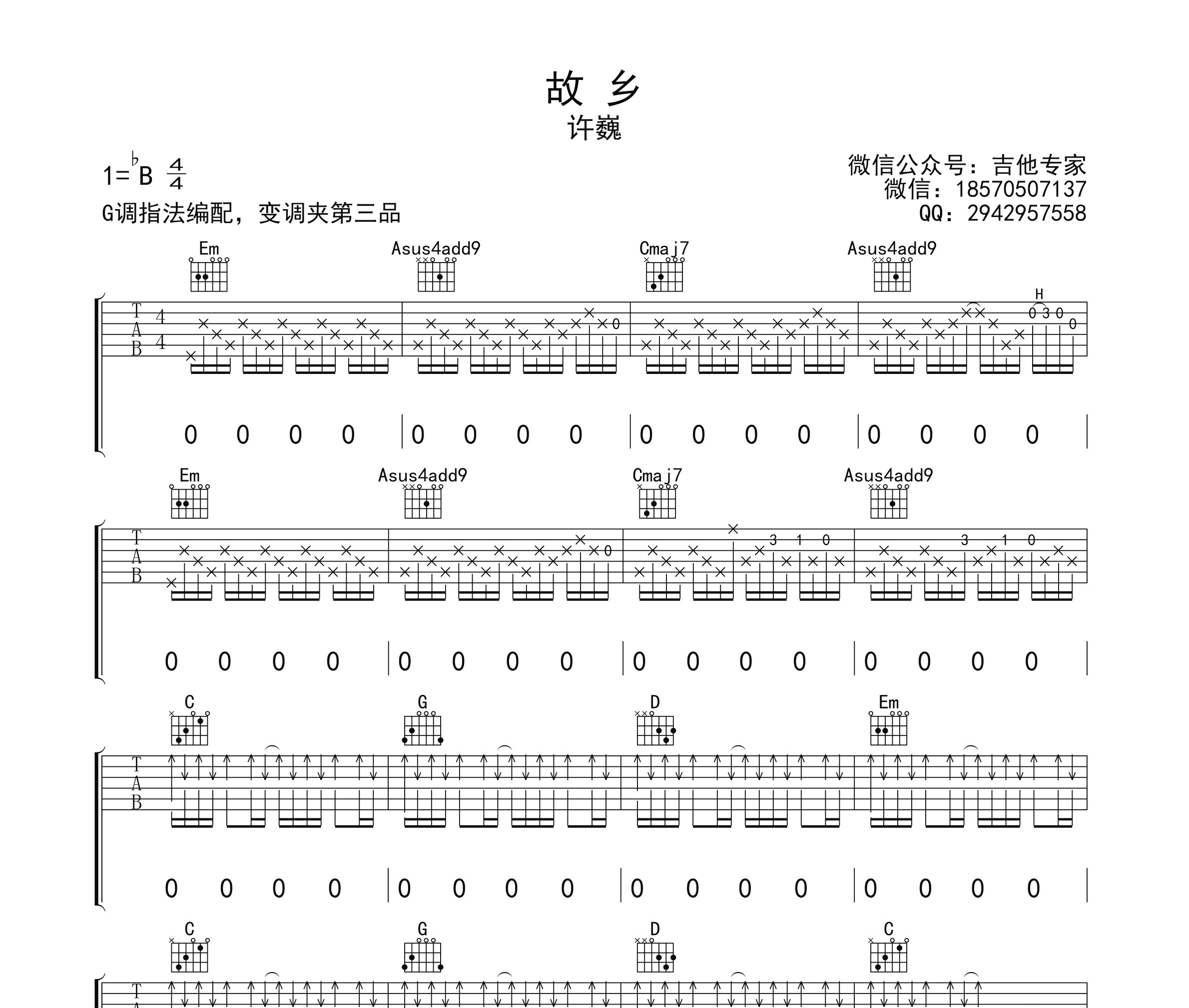 故乡吉他谱