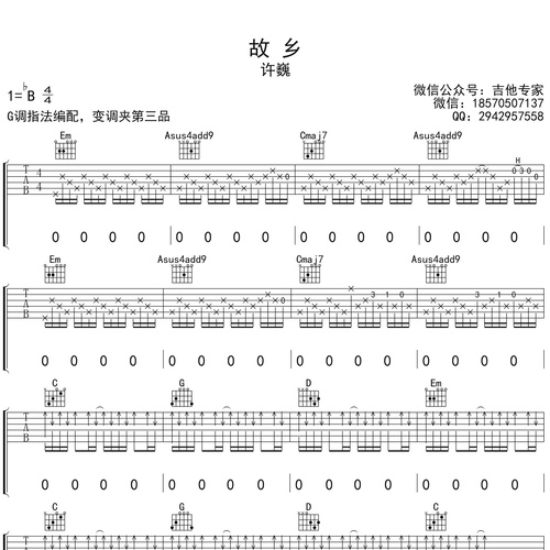 故乡吉他弹唱谱_许巍_G调吉他谱