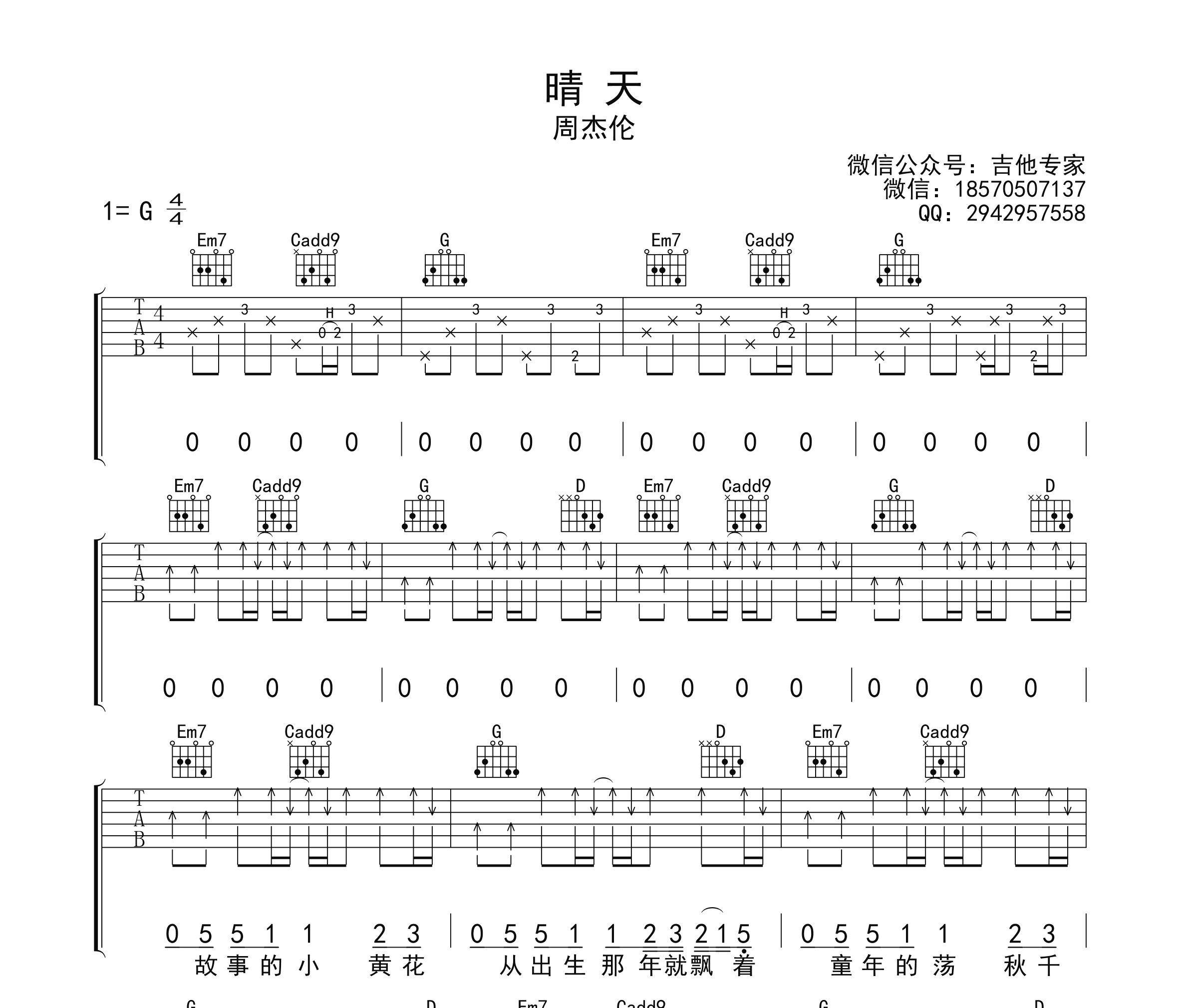 晴天吉他谱