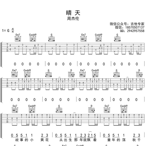 晴天