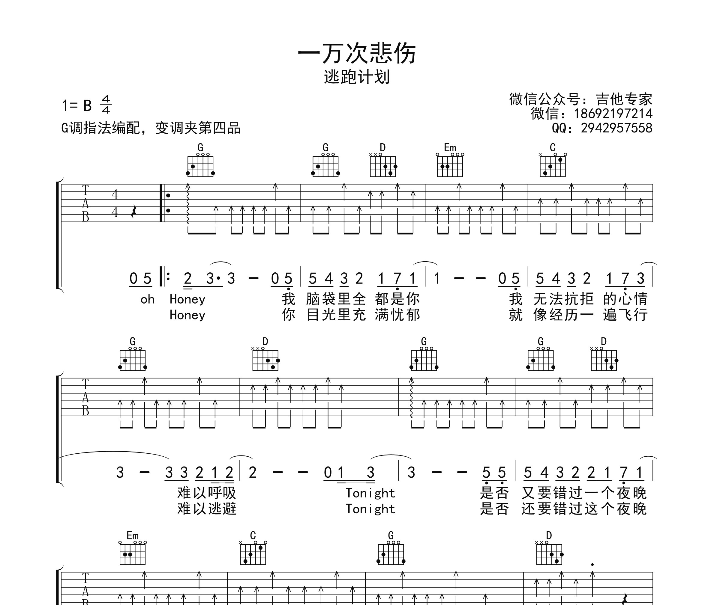 一万次悲伤吉他谱