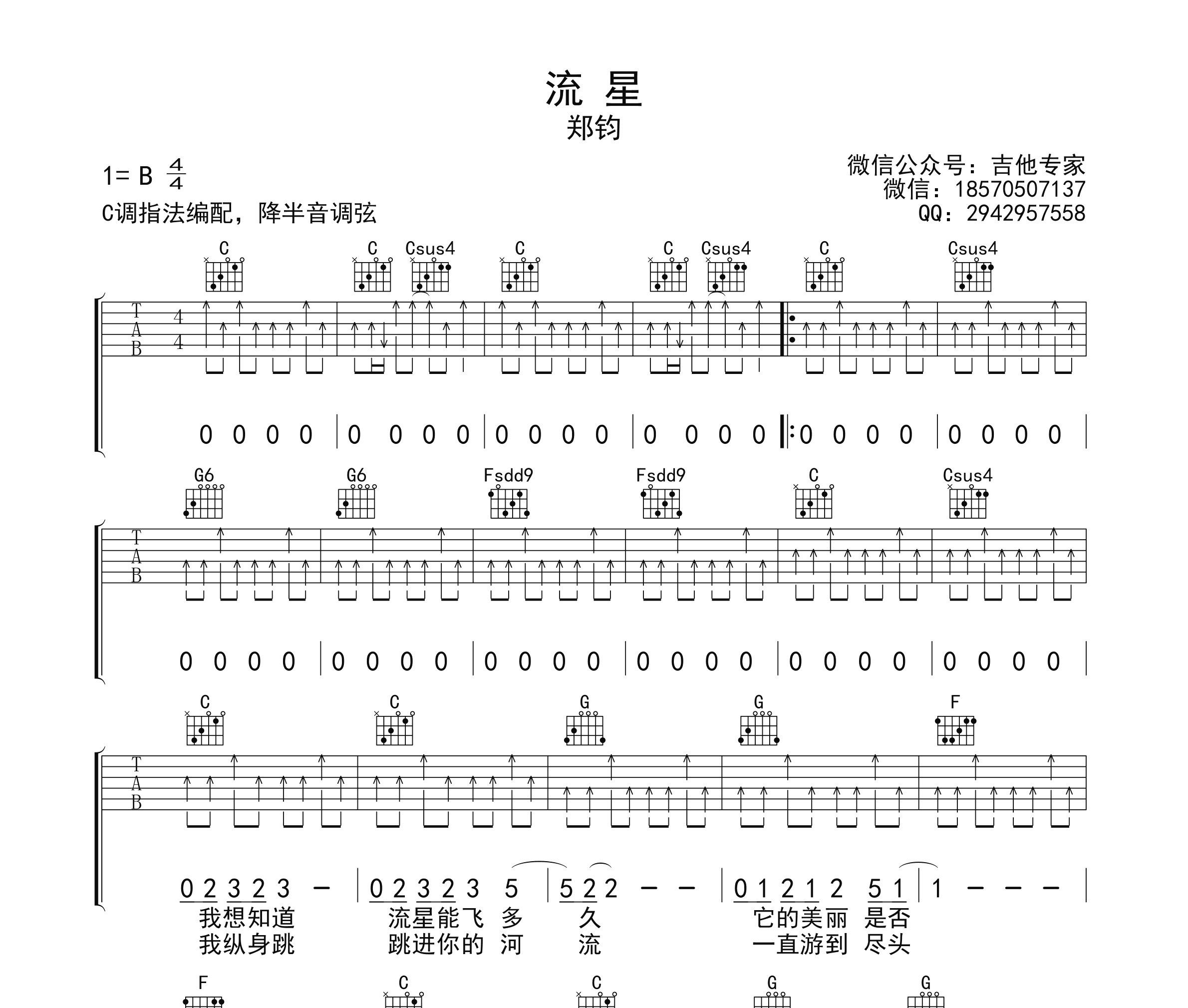 流星吉他谱