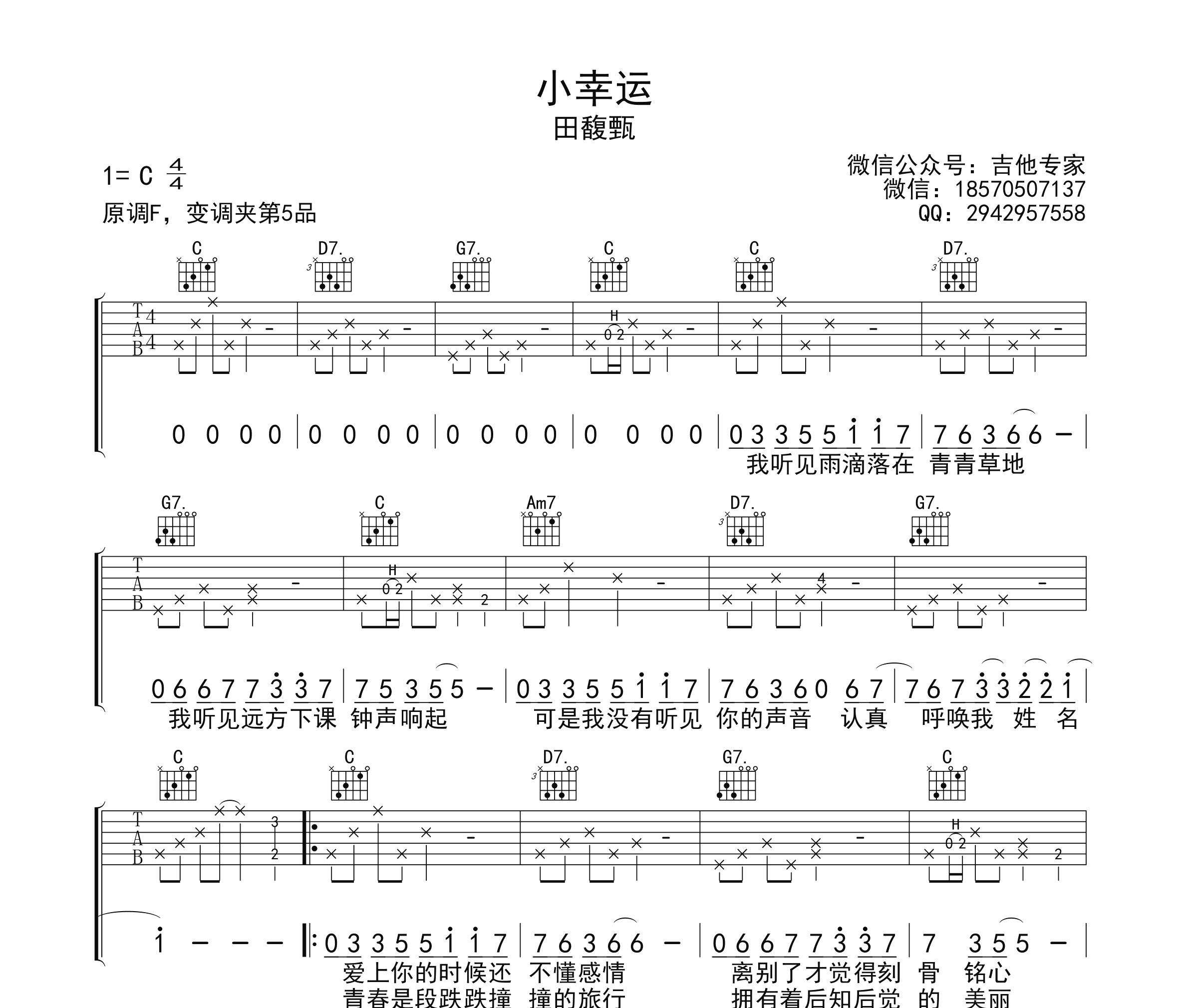 小幸运吉他谱