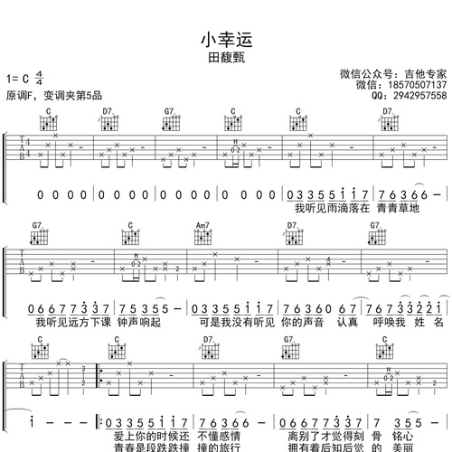 小幸运吉他弹唱谱_田馥甄演唱_C调吉他谱