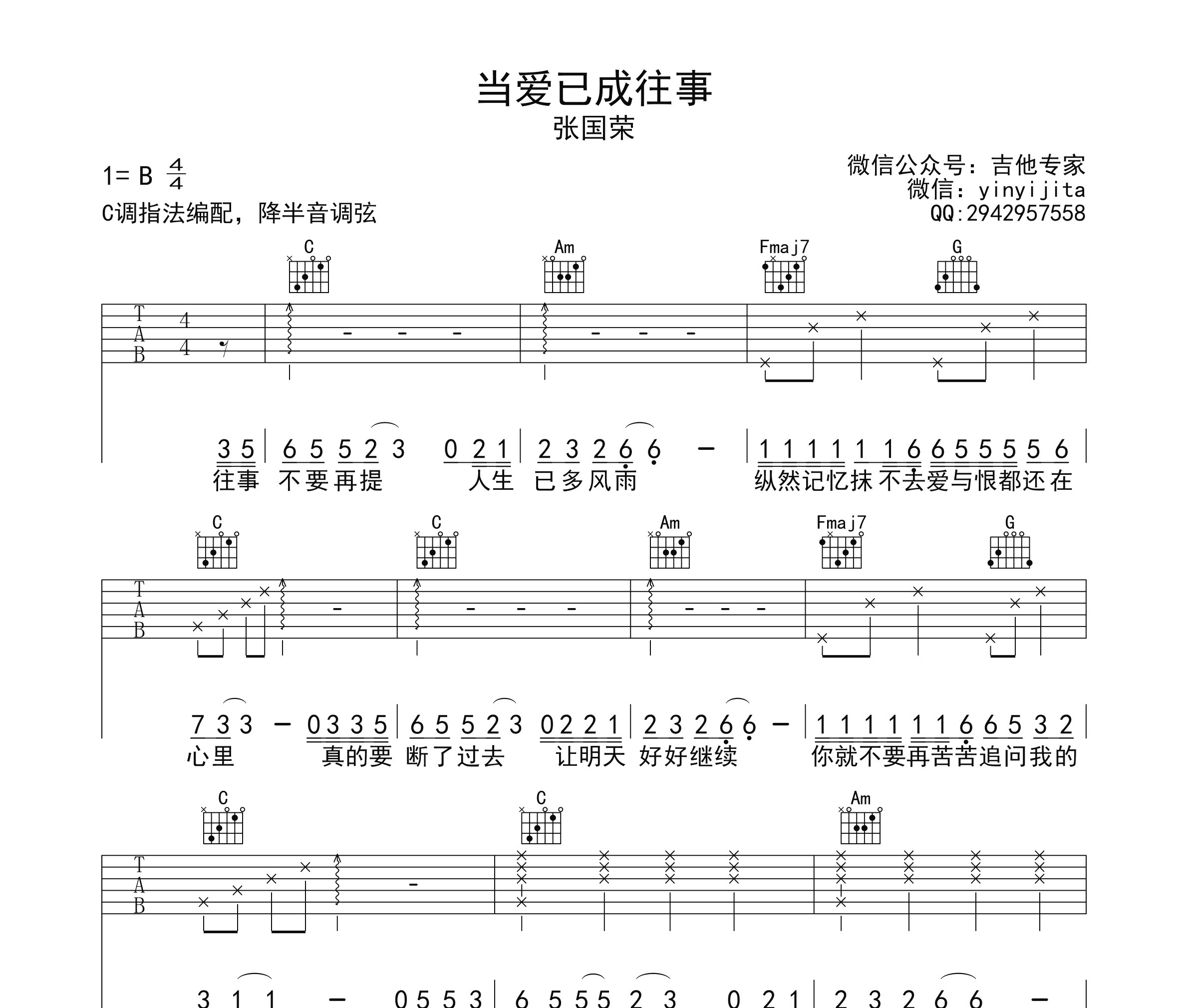 当爱已成往事吉他谱