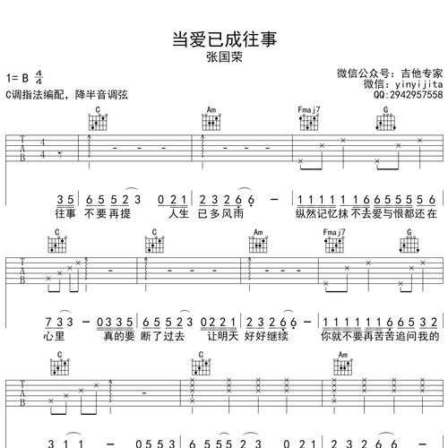 《当爱已成往事》吉他谱 张国荣 C调伴奏吉他谱