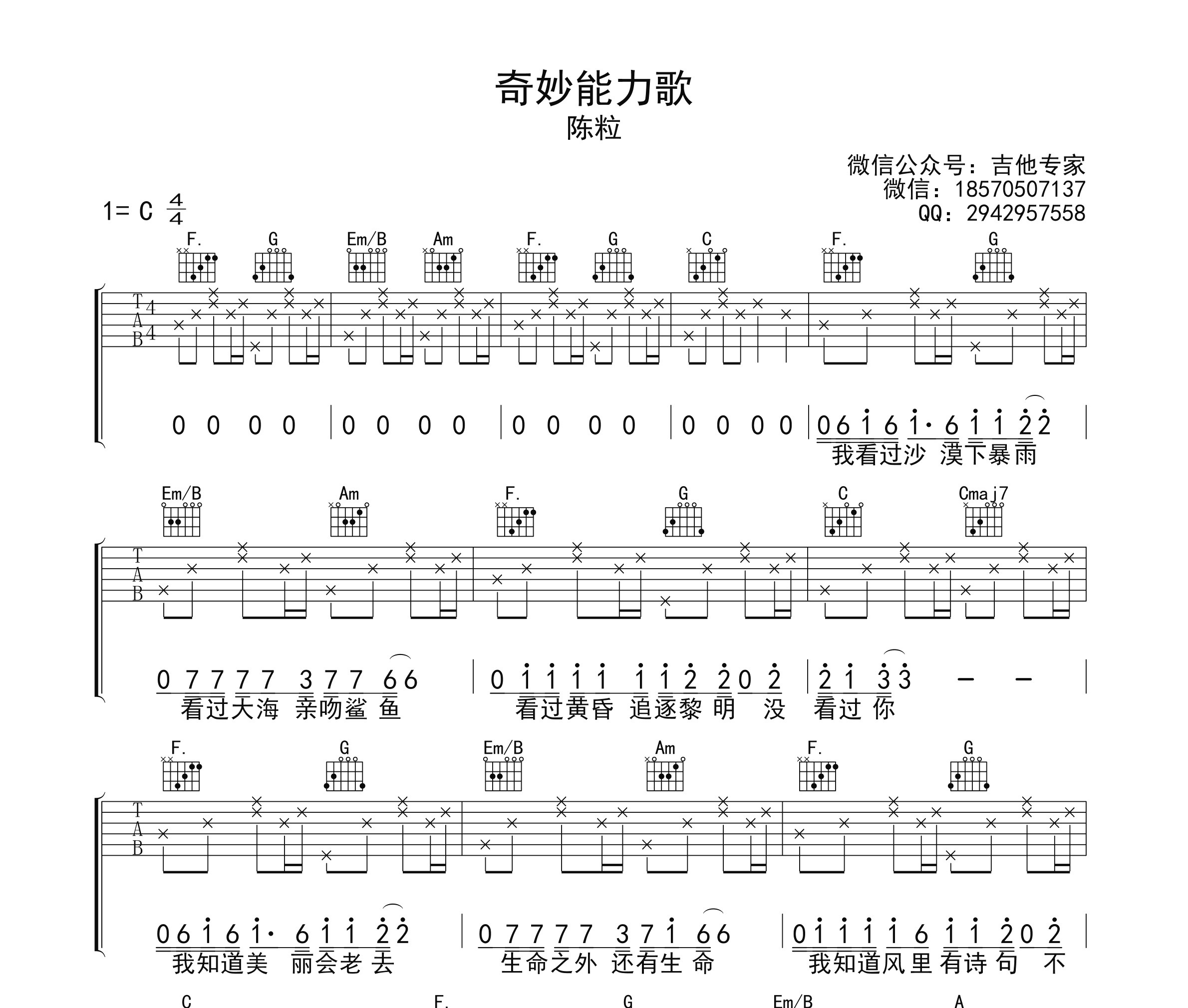 奇妙能力歌吉他谱