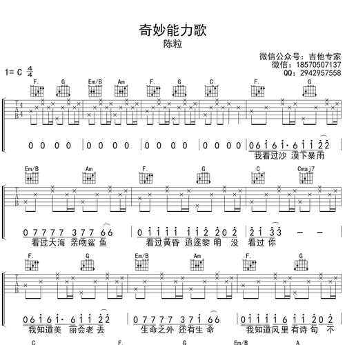 奇妙能力歌