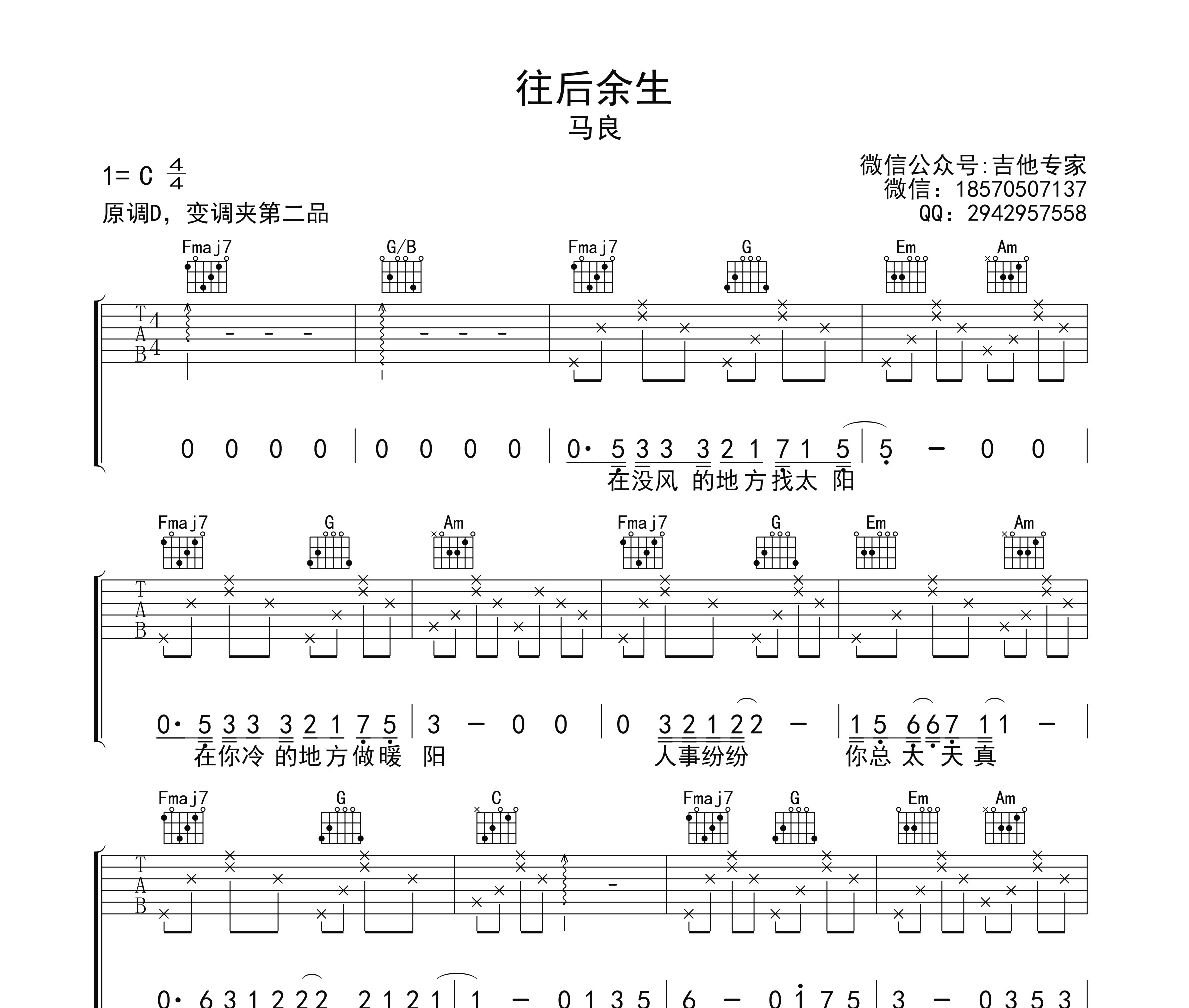 往后余生吉他谱